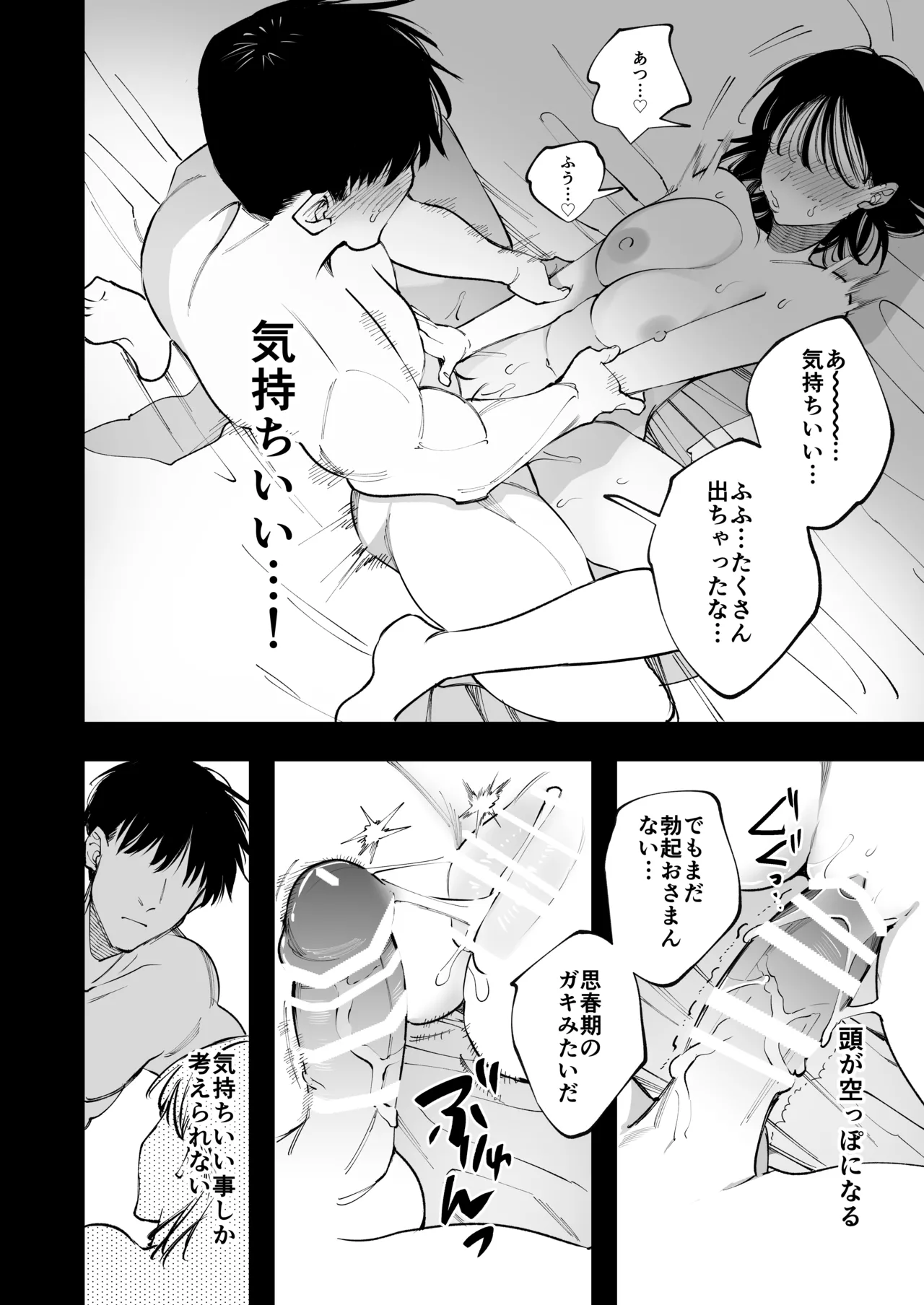 あの宗像先生が、新人教師の私なんかに欲情してる Page.79