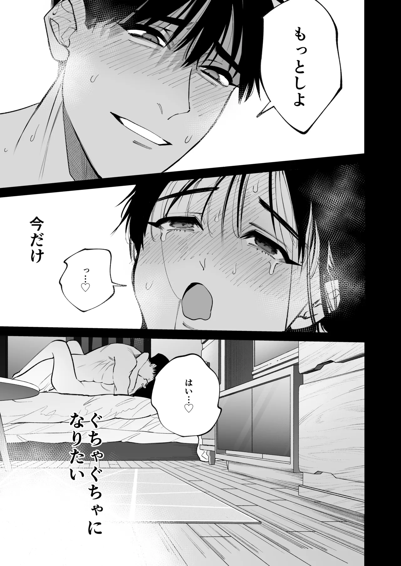 あの宗像先生が、新人教師の私なんかに欲情してる Page.80