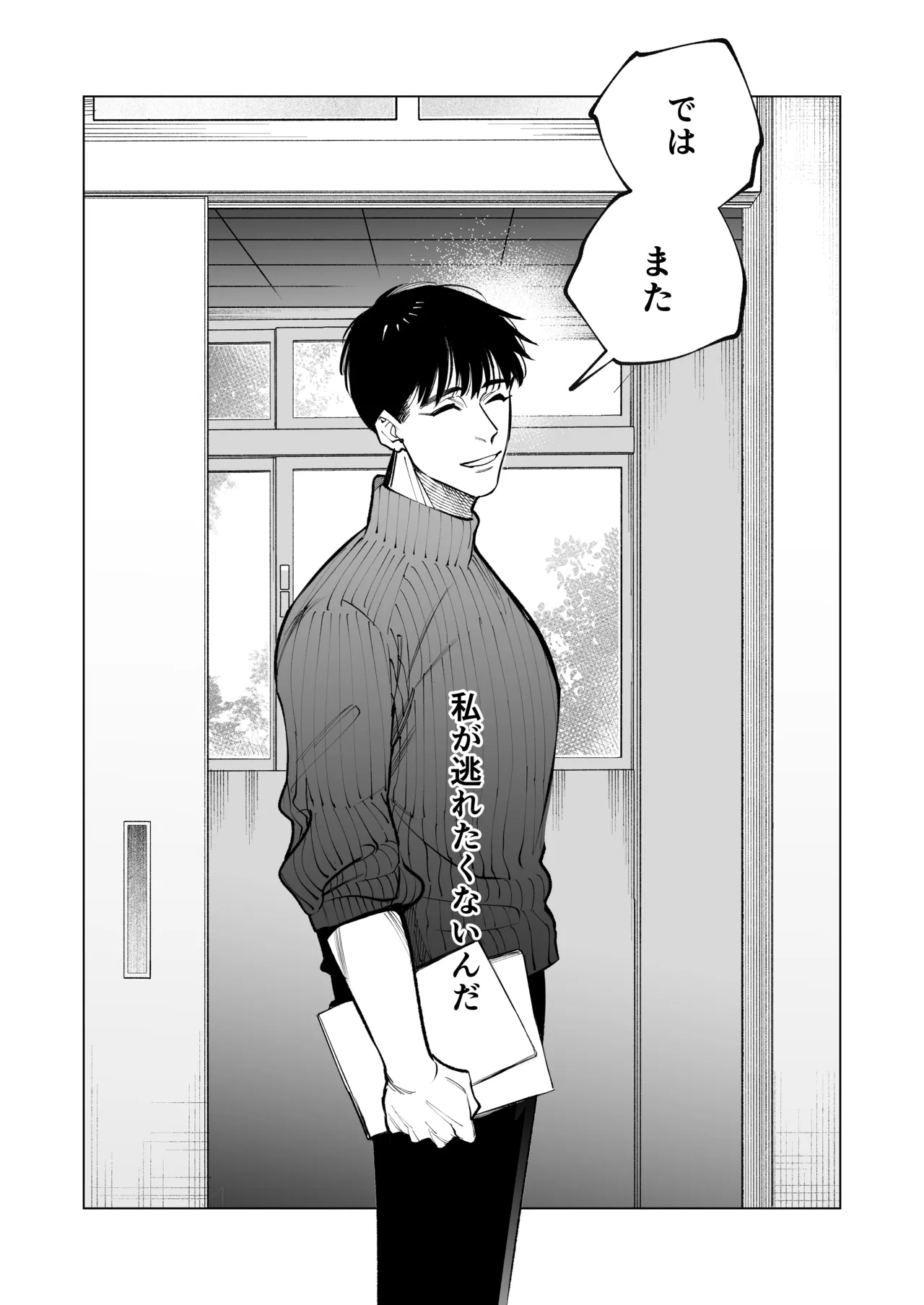 あの宗像先生が、新人教師の私なんかに欲情してる Page.86
