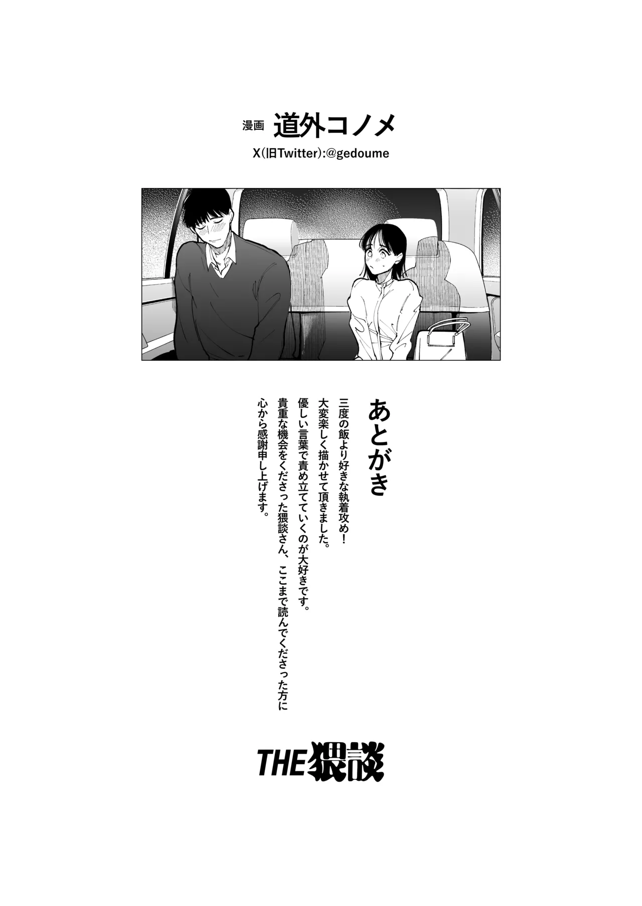 あの宗像先生が、新人教師の私なんかに欲情してる Page.87
