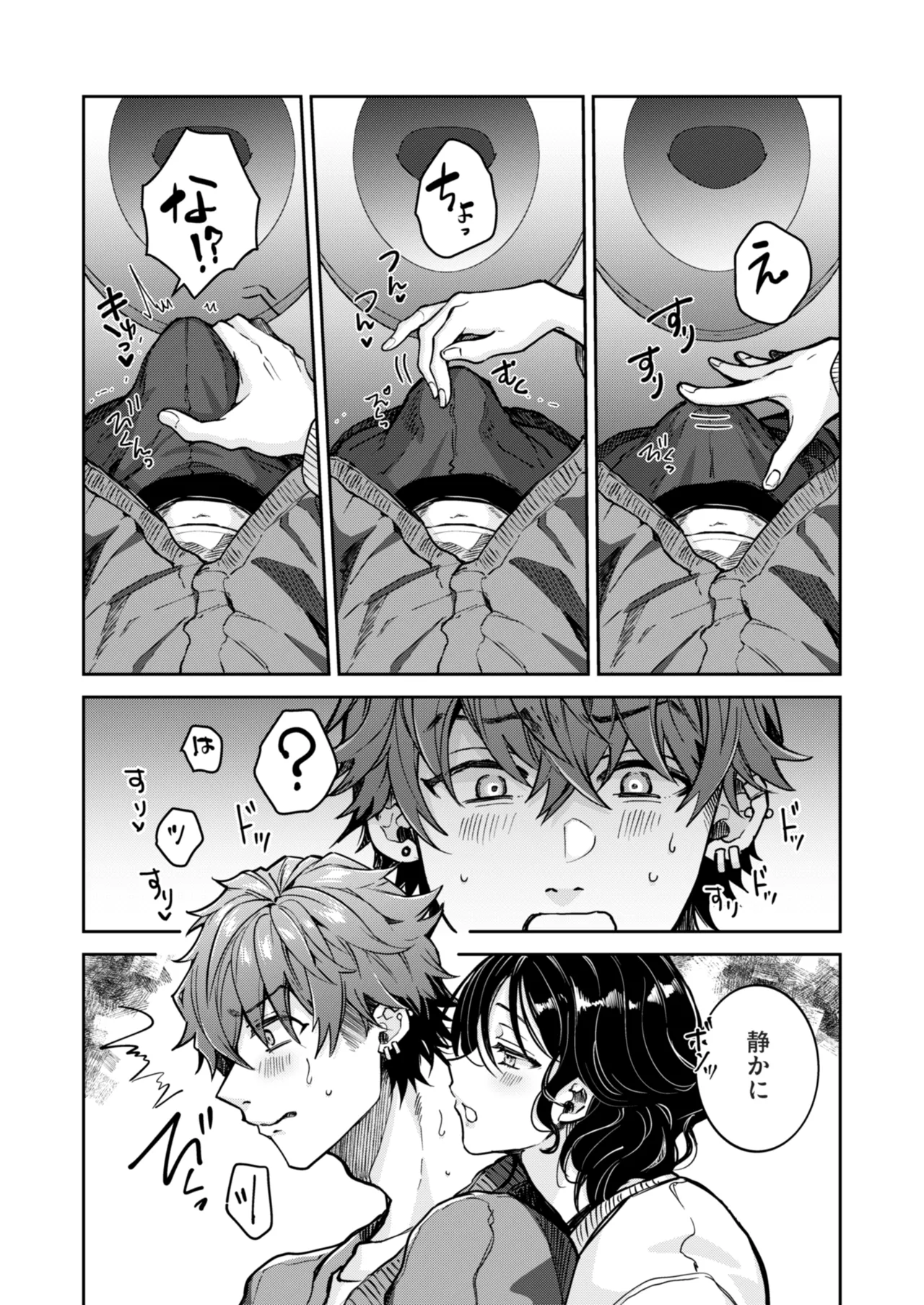 “一軍男子”良実くん、眼中に無かった女に狂う Page.13