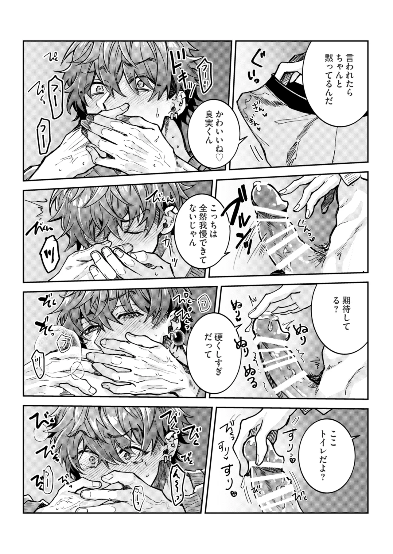 “一軍男子”良実くん、眼中に無かった女に狂う Page.17