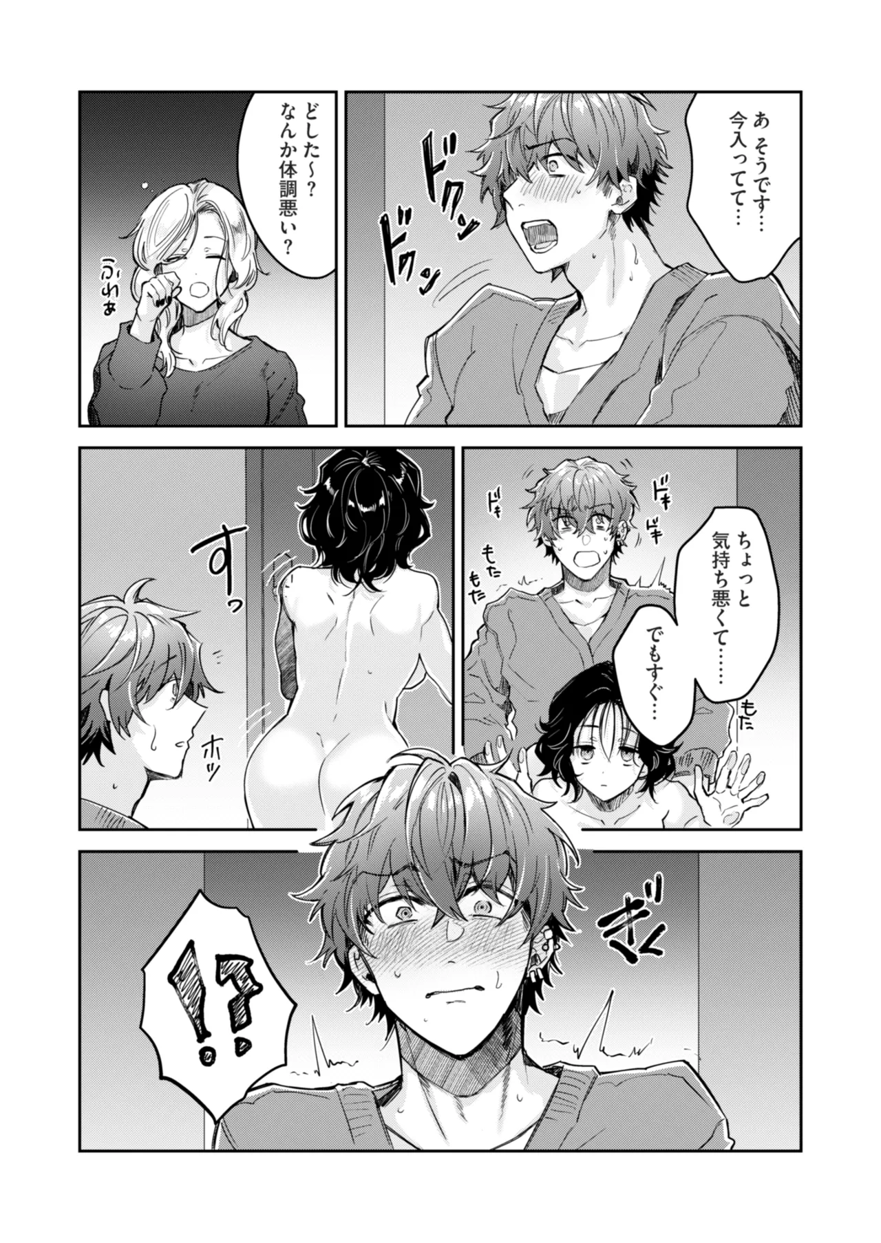 “一軍男子”良実くん、眼中に無かった女に狂う Page.31