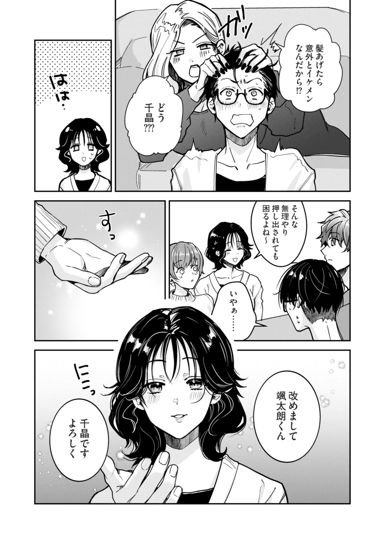 “一軍男子”良実くん、眼中に無かった女に狂う Page.4