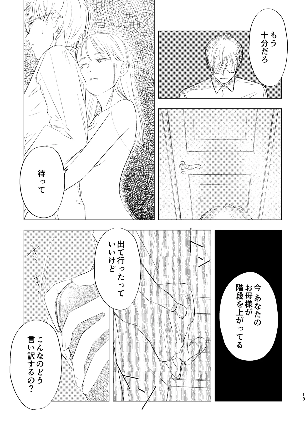 柘榴石の耳飾 Page.13
