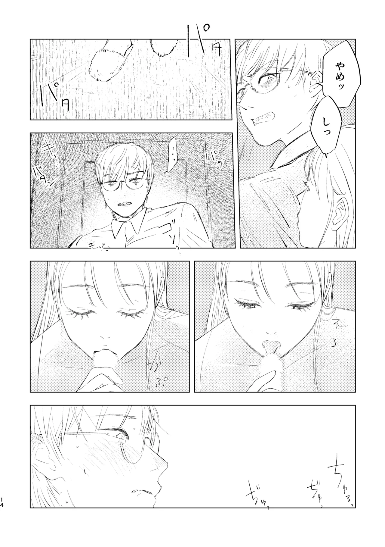 柘榴石の耳飾 Page.14