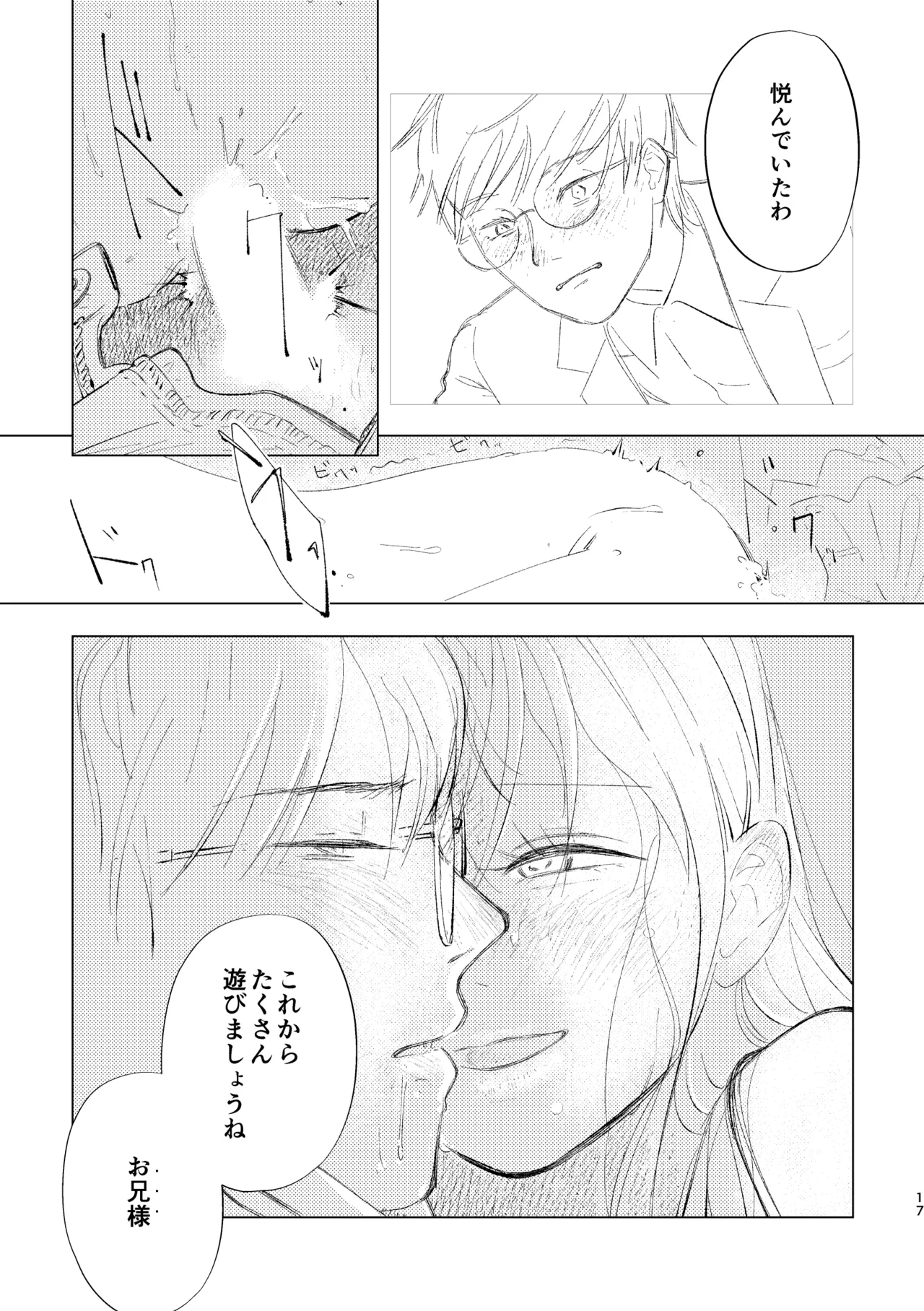 柘榴石の耳飾 Page.17