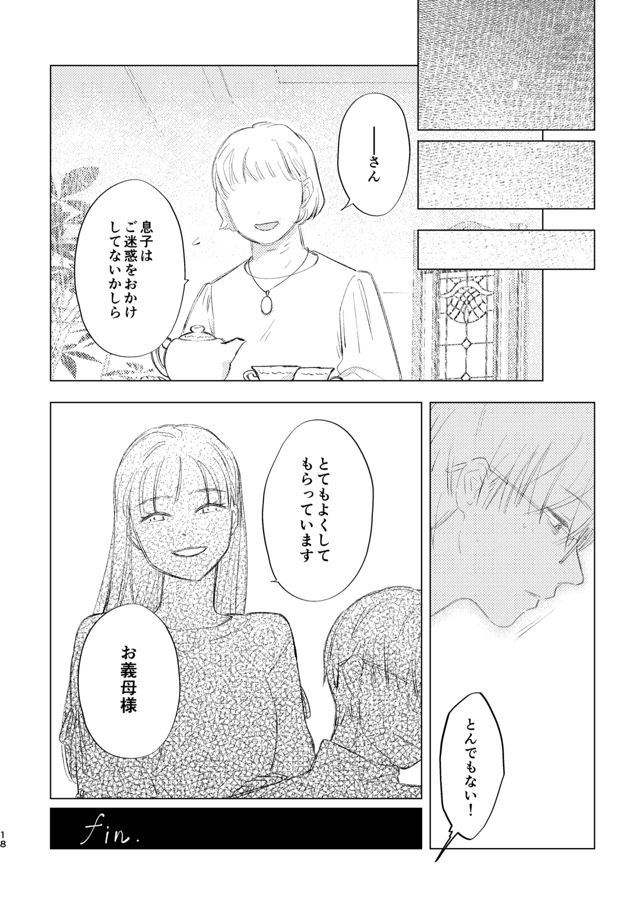 柘榴石の耳飾 Page.18