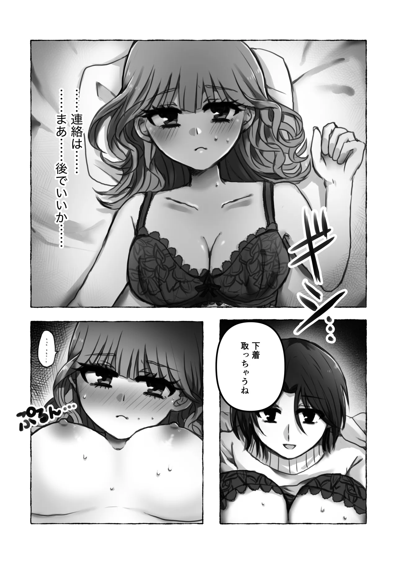 これは浮気じゃないから Page.16