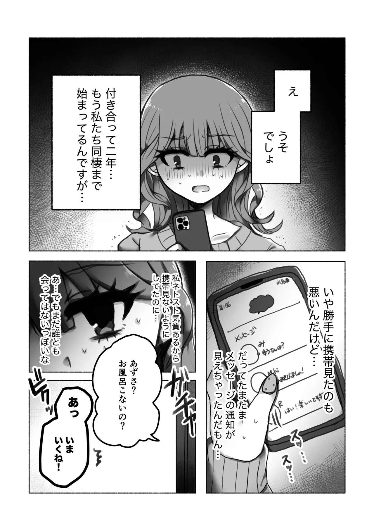 これは浮気じゃないから Page.4