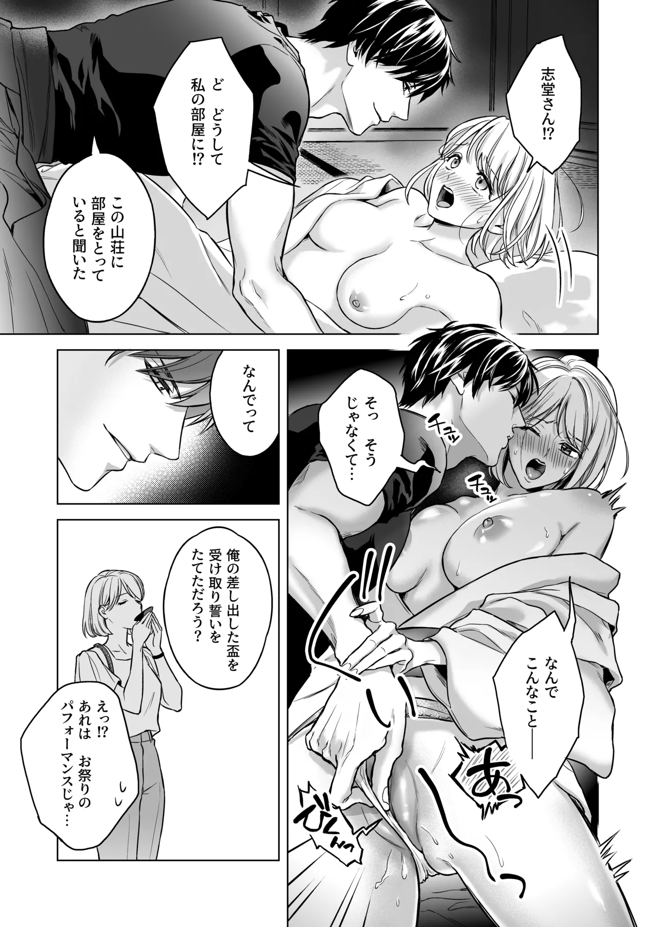 嫁娶りまつり~山神様の種付け夜這い Page.14