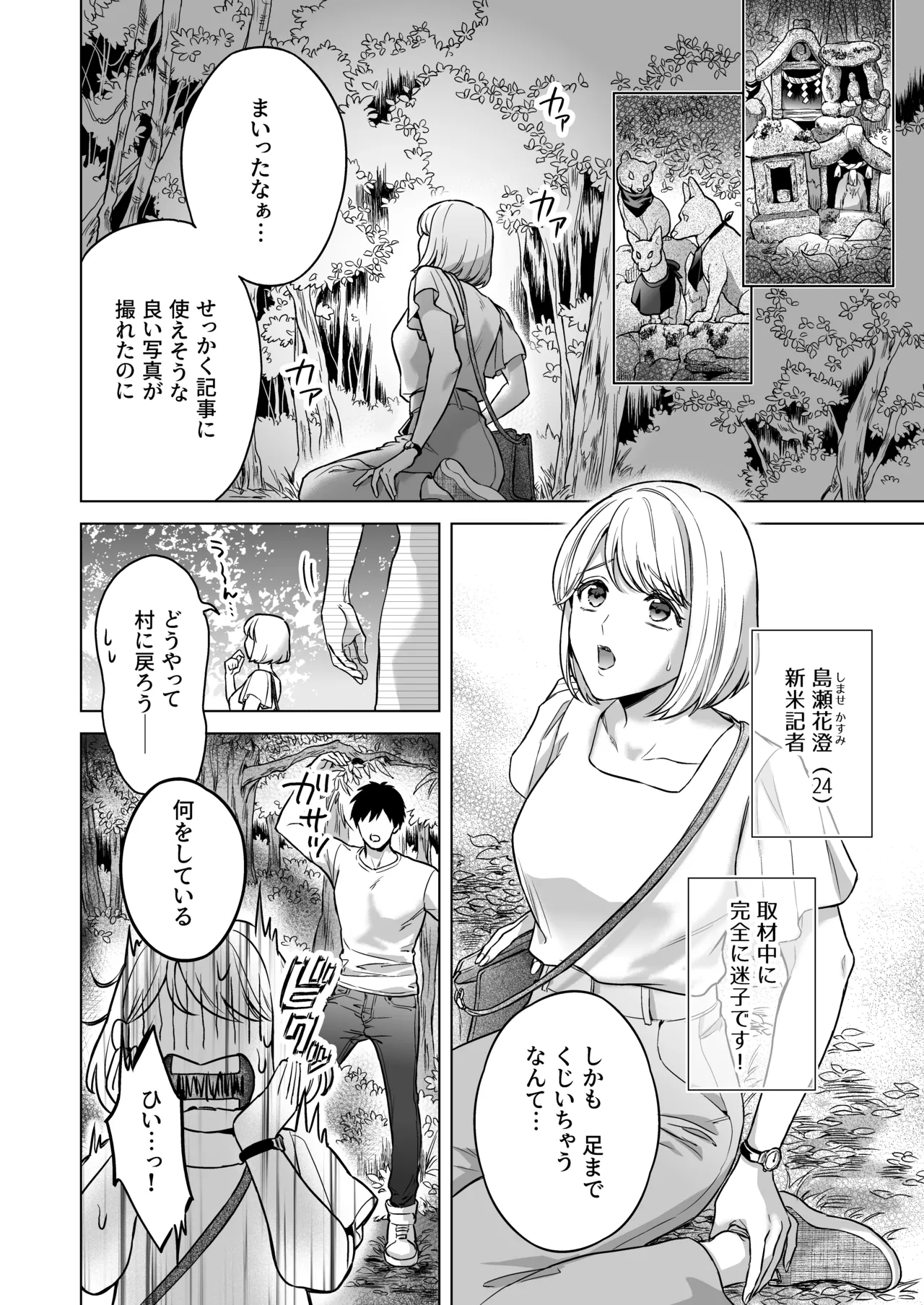 嫁娶りまつり~山神様の種付け夜這い Page.3
