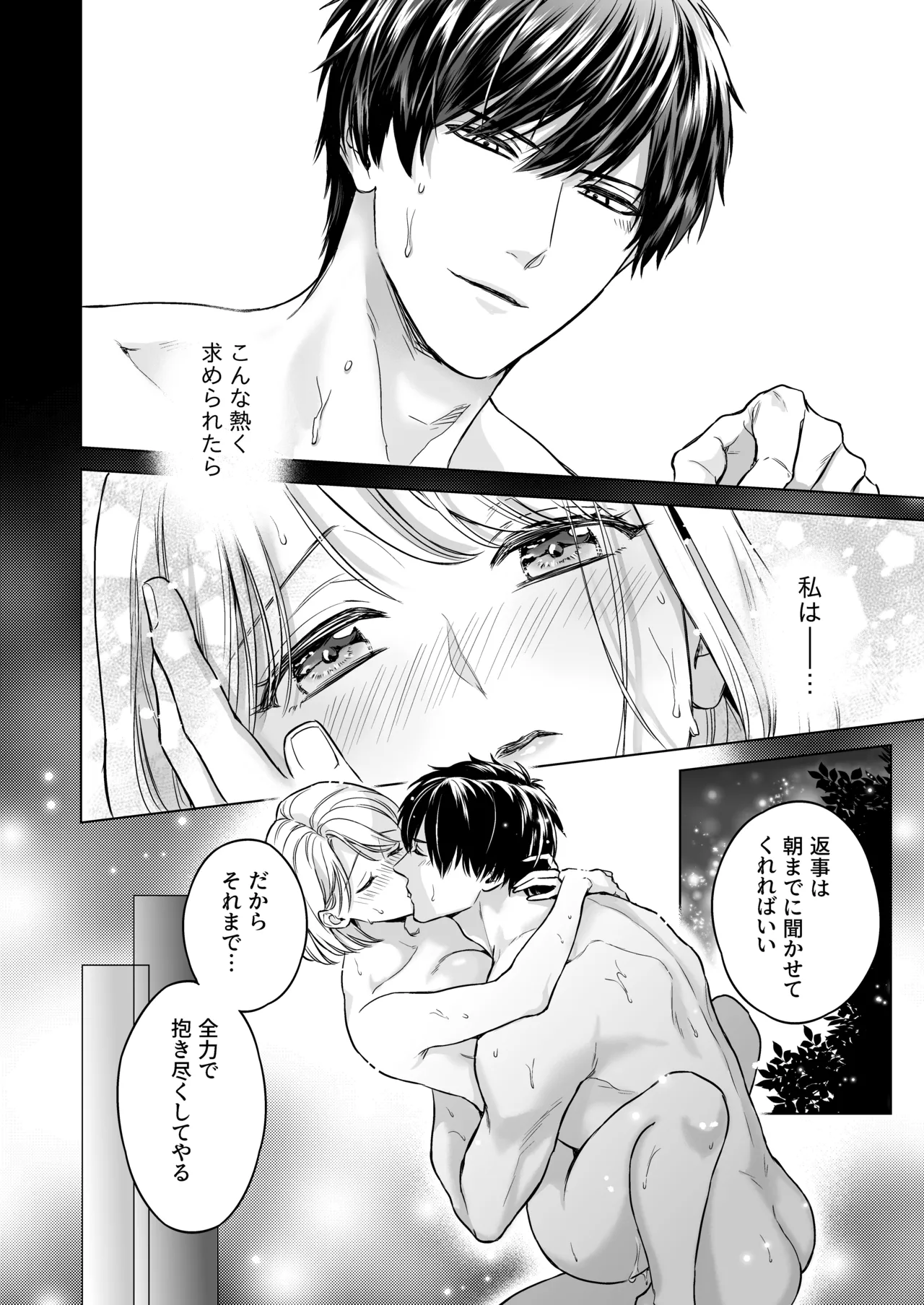 嫁娶りまつり~山神様の種付け夜這い Page.33