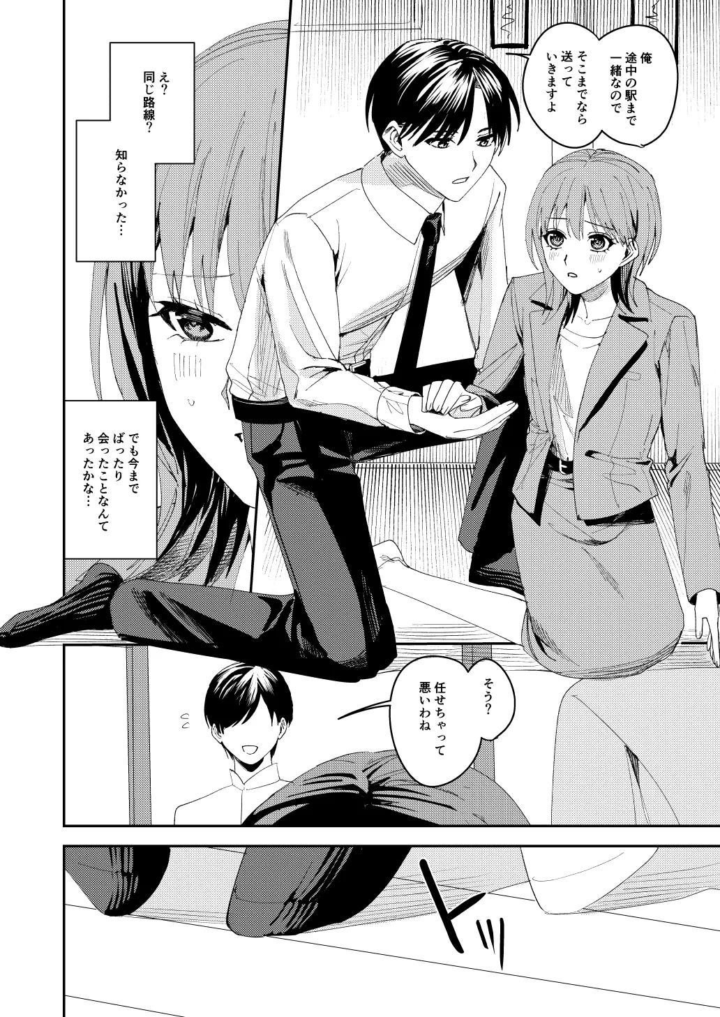 滝原くんは私の心が読めるからズルい Page.15