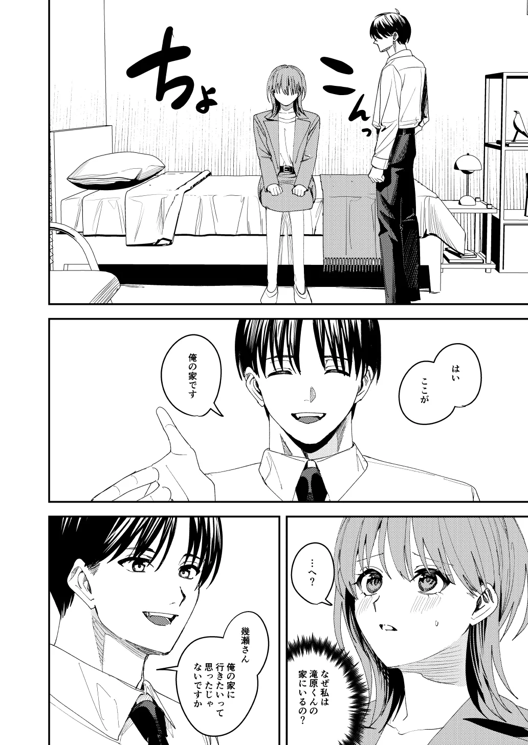 滝原くんは私の心が読めるからズルい Page.17