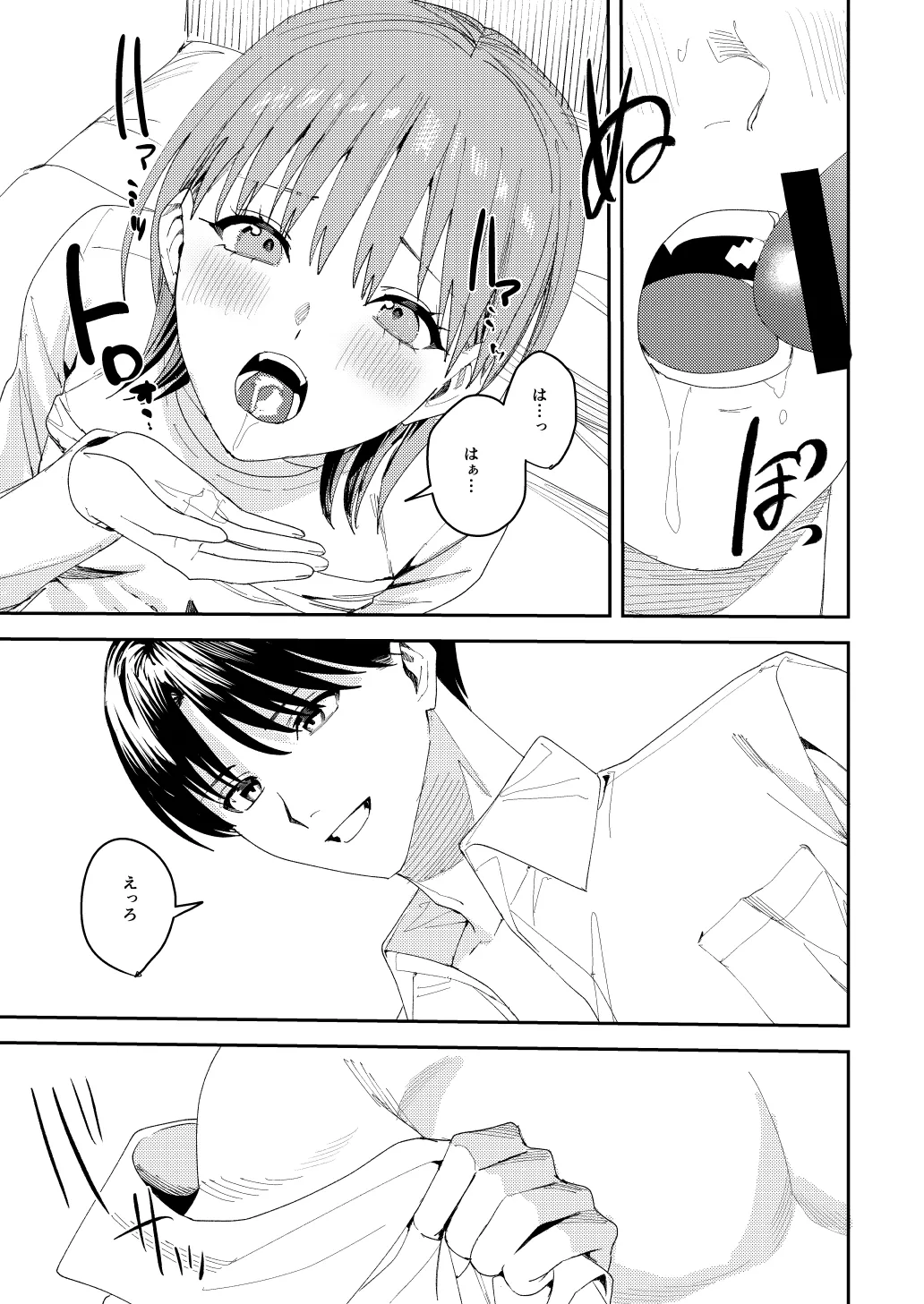 滝原くんは私の心が読めるからズルい Page.32