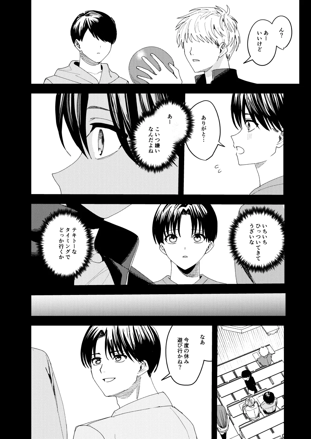 滝原くんは私の心が読めるからズルい Page.47