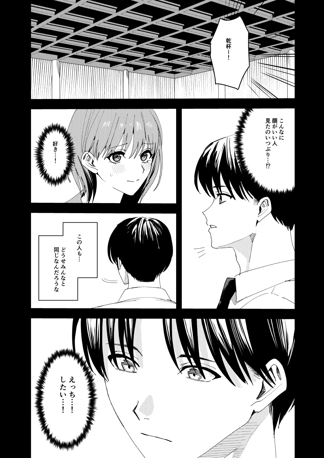 滝原くんは私の心が読めるからズルい Page.49