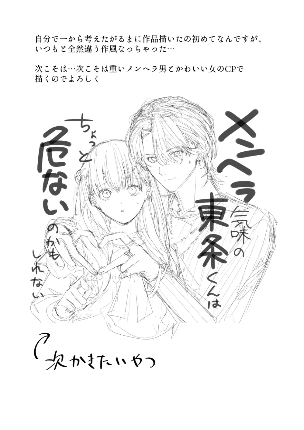 滝原くんは私の心が読めるからズルい Page.52