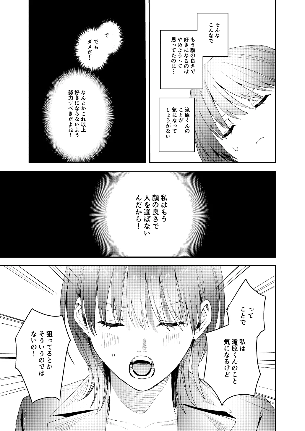 滝原くんは私の心が読めるからズルい Page.6