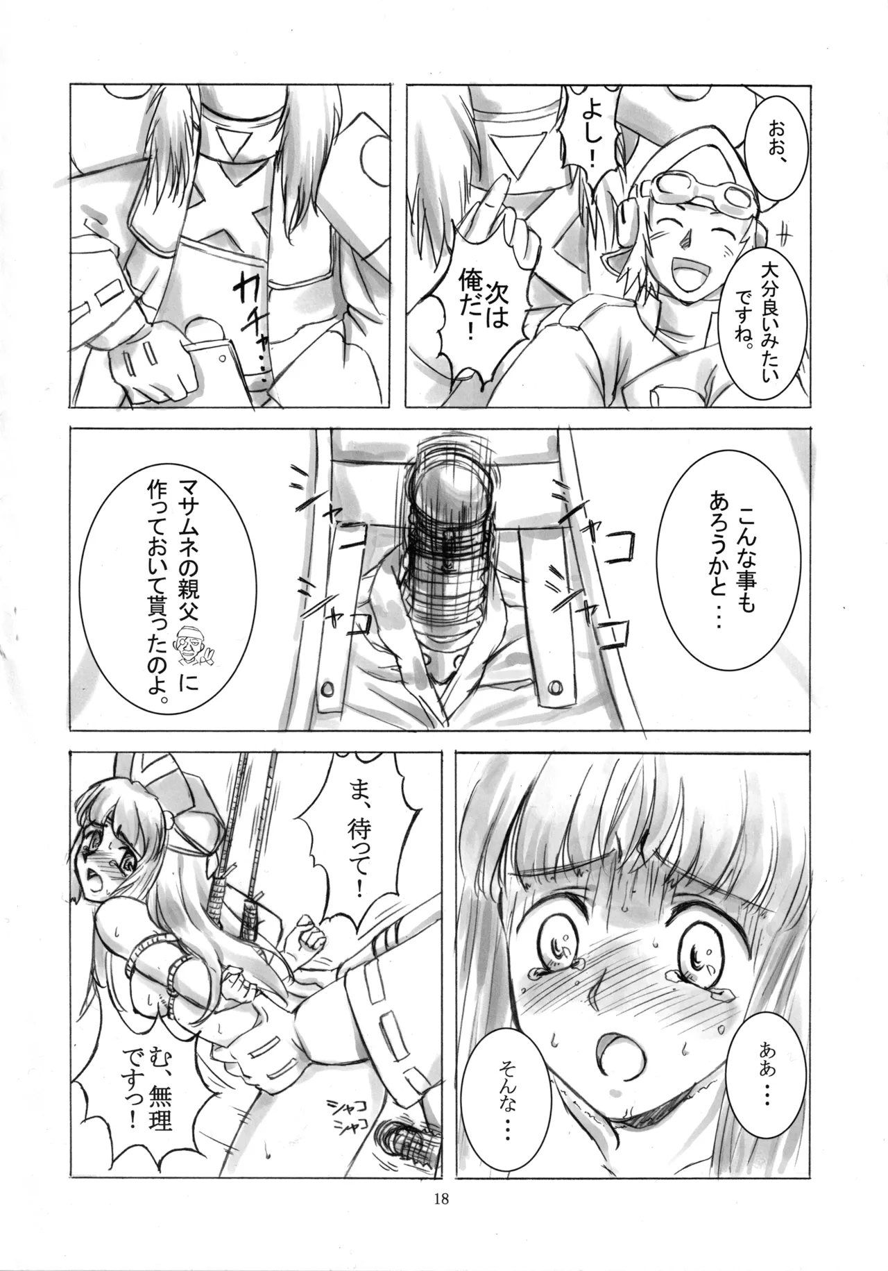 七本の侍 Page.17