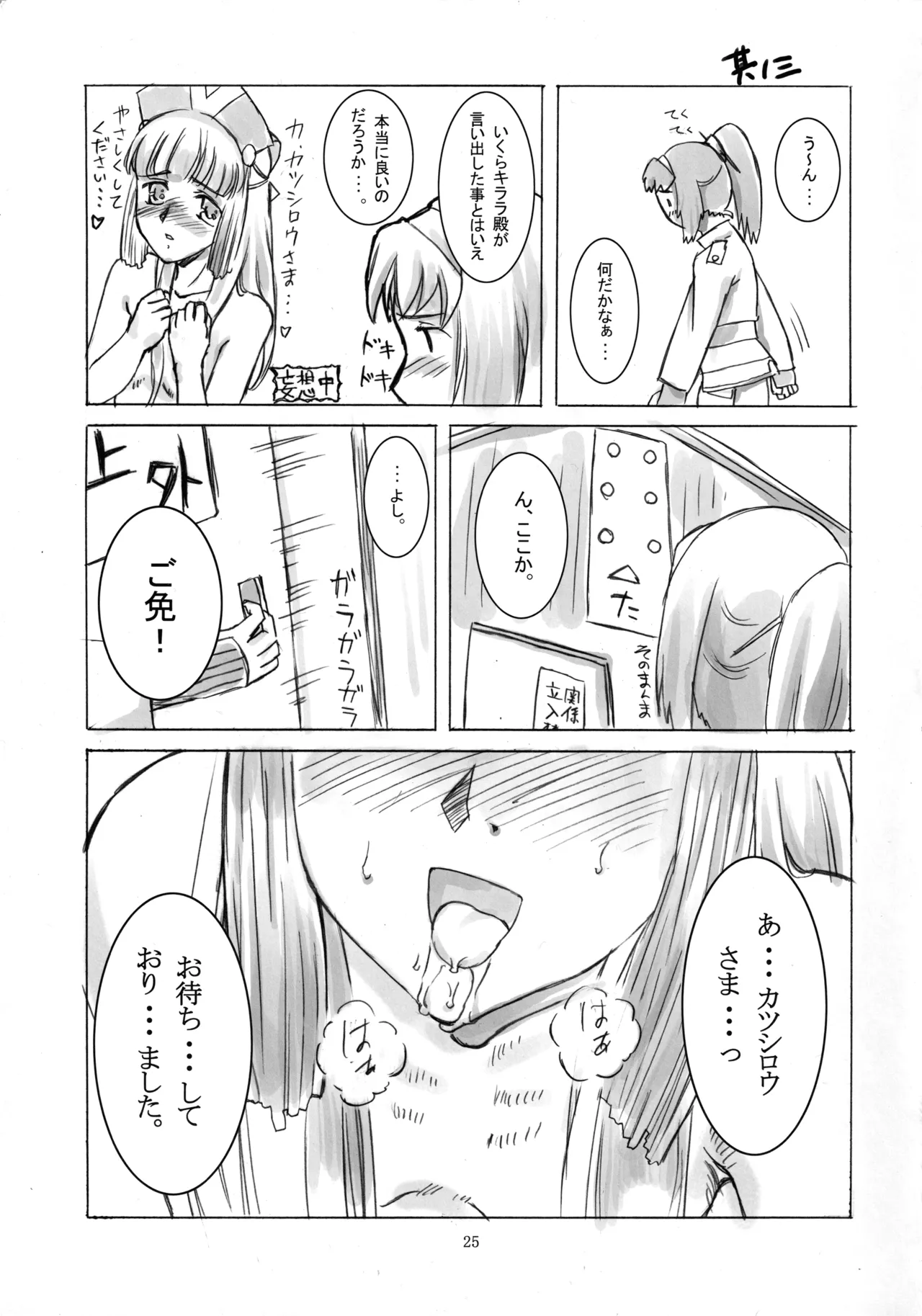 七本の侍 Page.24