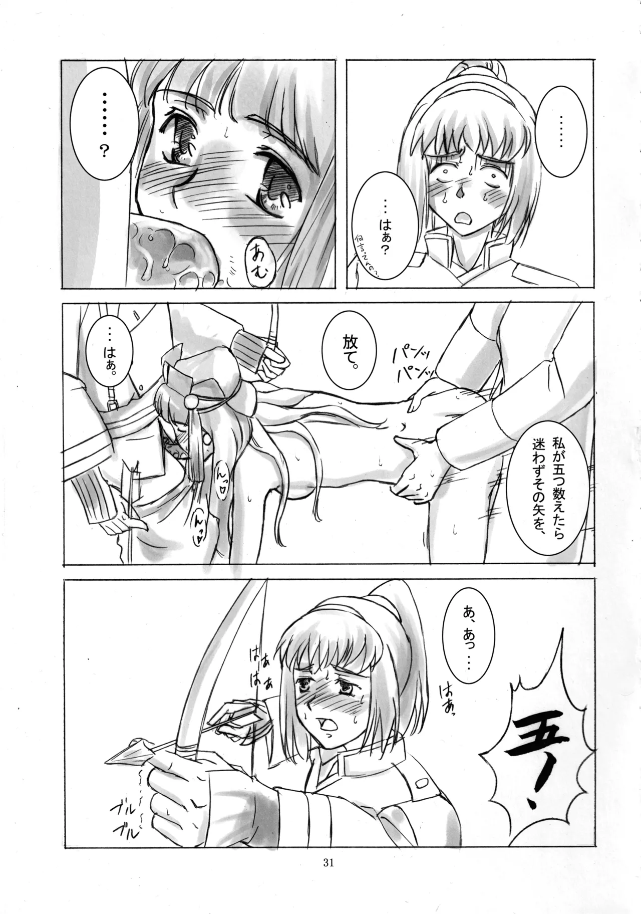 七本の侍 Page.30