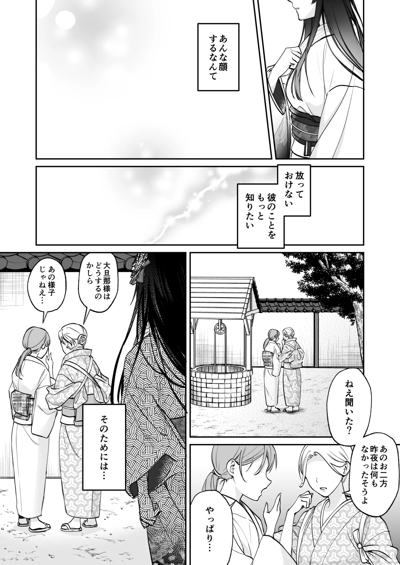 溺愛龍人と孕ませ性活～恐れられる龍人様に嫁いだら、常識外れのでろ甘孕ませ開発が私の日常になりました～ Page.21