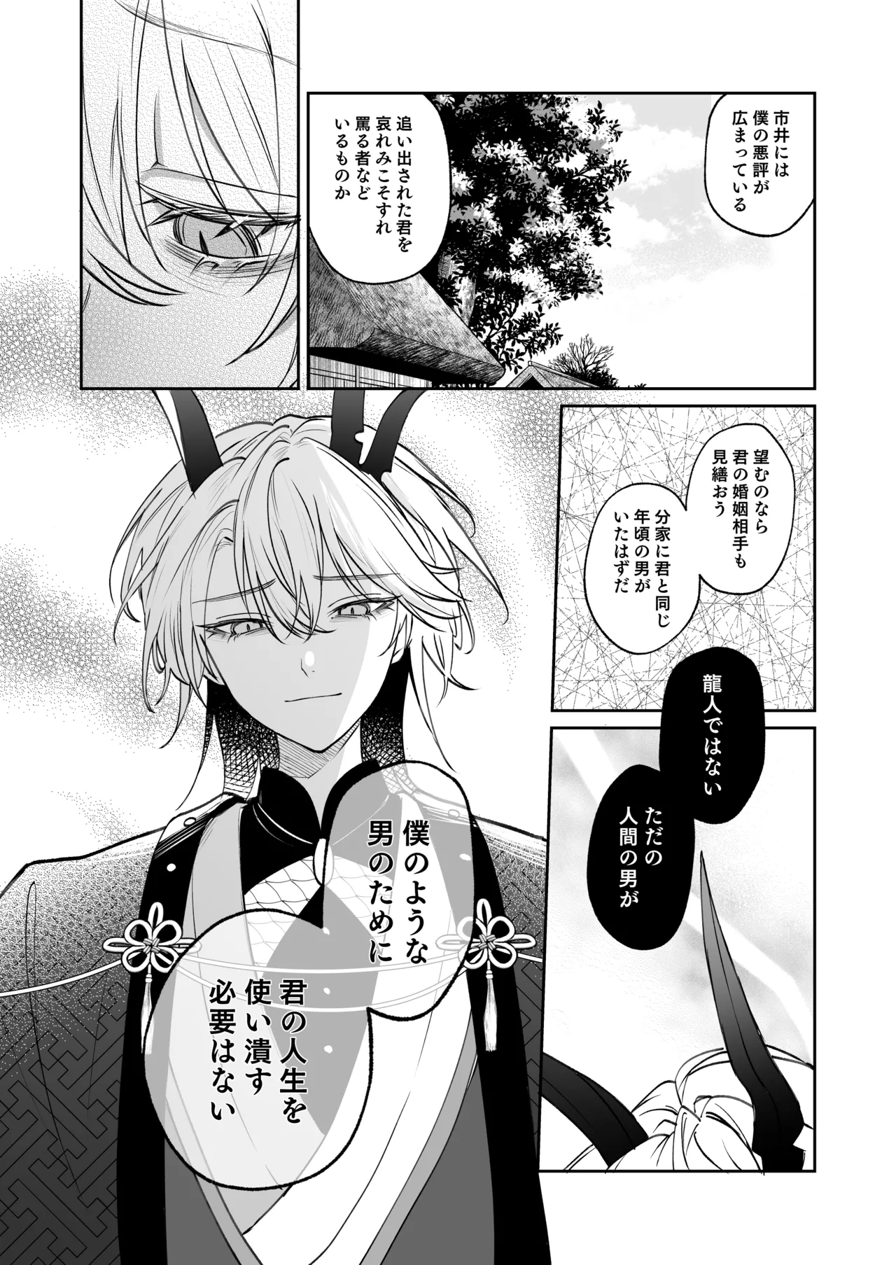 溺愛龍人と孕ませ性活～恐れられる龍人様に嫁いだら、常識外れのでろ甘孕ませ開発が私の日常になりました～ Page.32