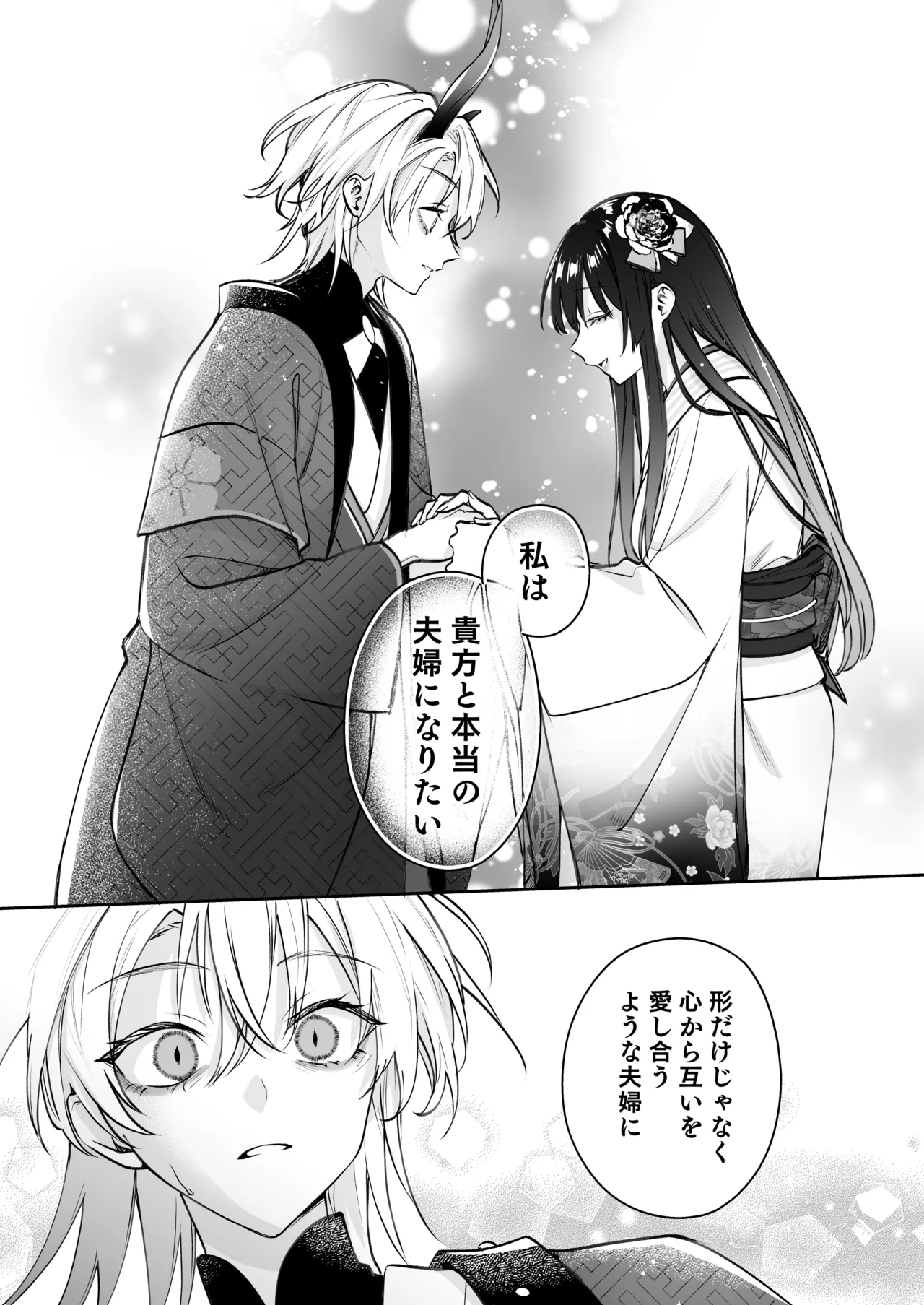 溺愛龍人と孕ませ性活～恐れられる龍人様に嫁いだら、常識外れのでろ甘孕ませ開発が私の日常になりました～ Page.39