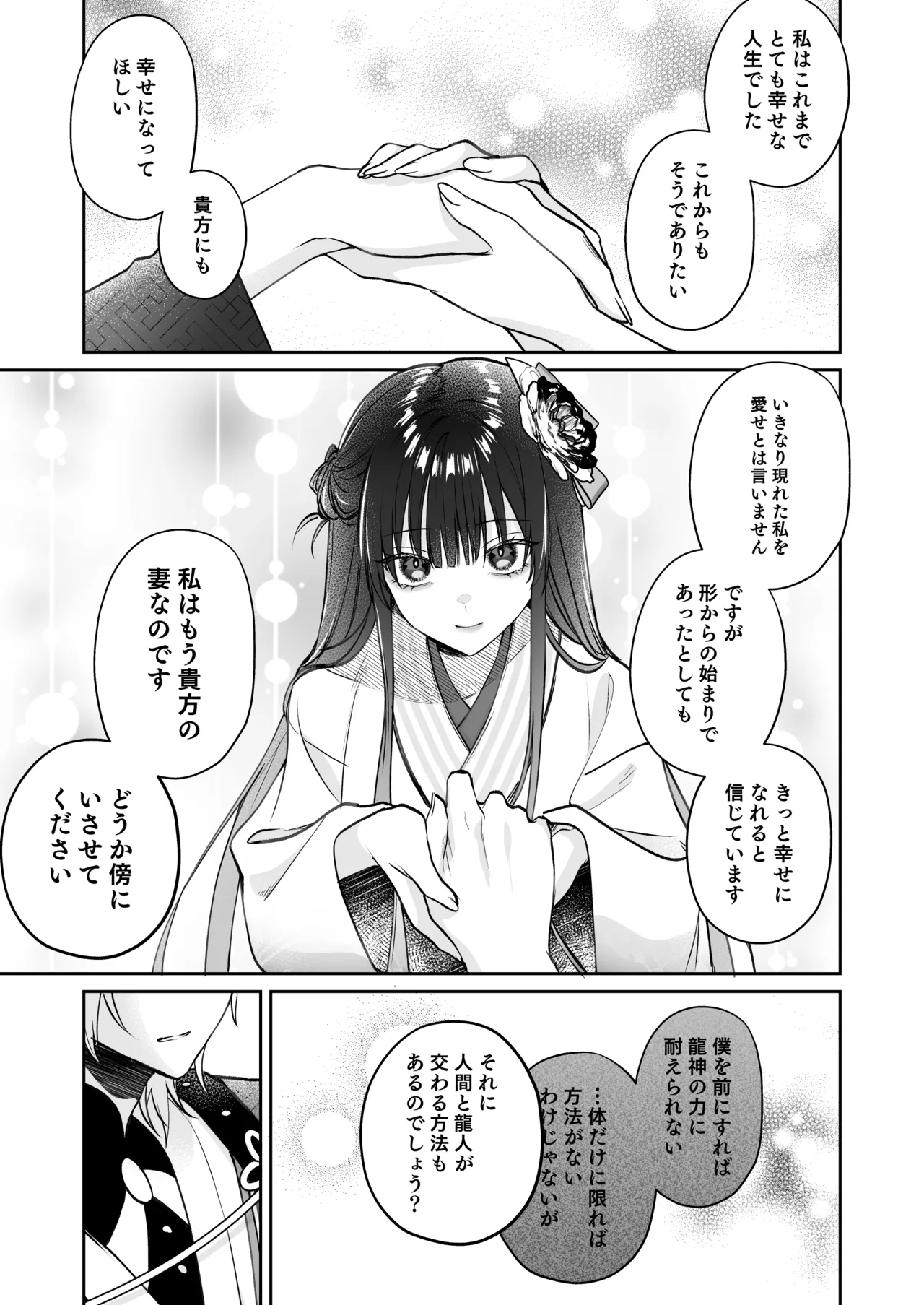 溺愛龍人と孕ませ性活～恐れられる龍人様に嫁いだら、常識外れのでろ甘孕ませ開発が私の日常になりました～ Page.40