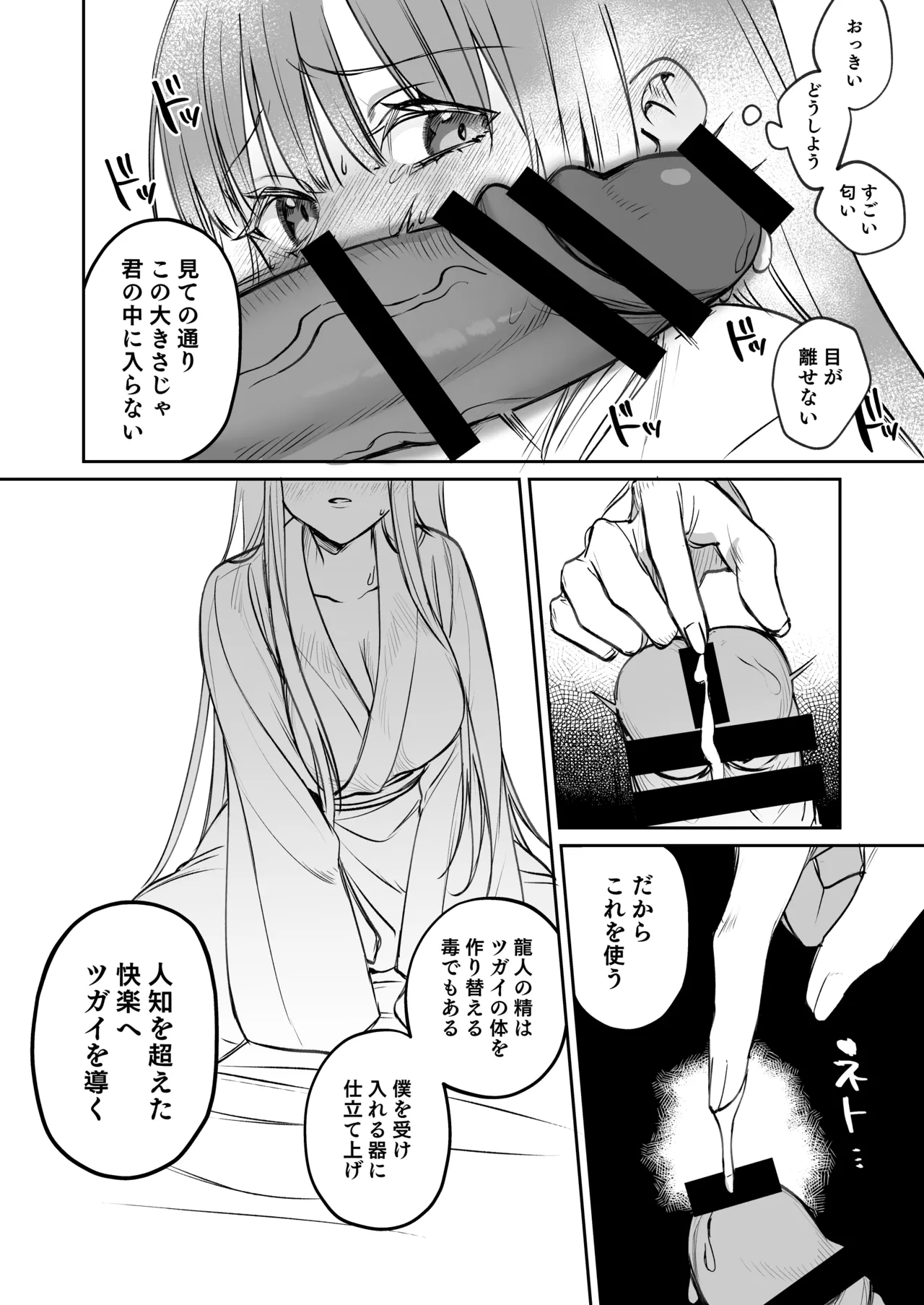 溺愛龍人と孕ませ性活～恐れられる龍人様に嫁いだら、常識外れのでろ甘孕ませ開発が私の日常になりました～ Page.47