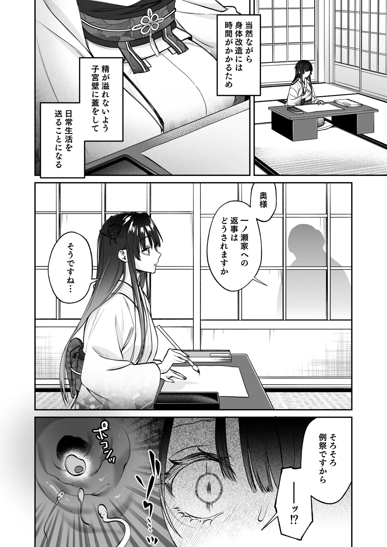 溺愛龍人と孕ませ性活～恐れられる龍人様に嫁いだら、常識外れのでろ甘孕ませ開発が私の日常になりました～ Page.53