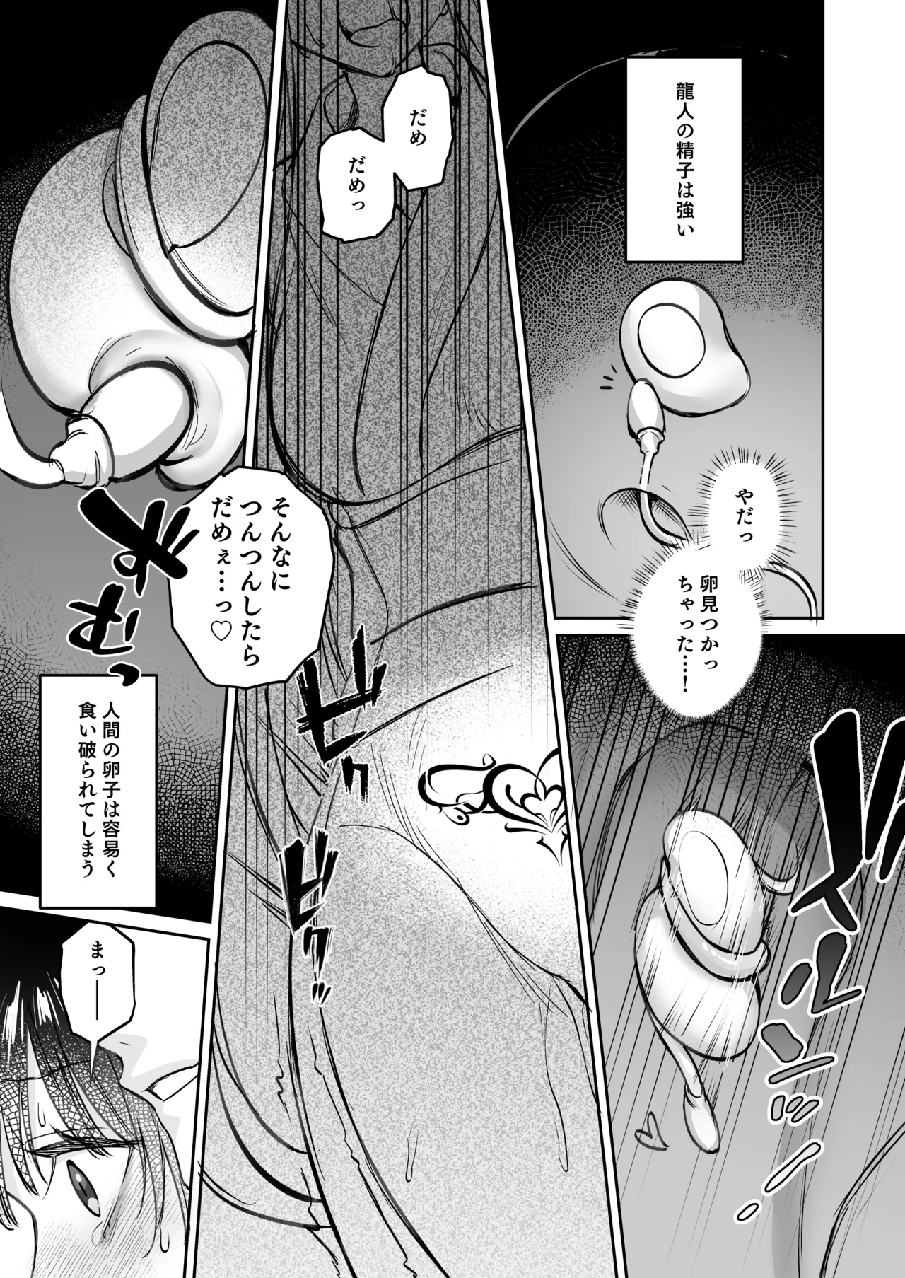 溺愛龍人と孕ませ性活～恐れられる龍人様に嫁いだら、常識外れのでろ甘孕ませ開発が私の日常になりました～ Page.56
