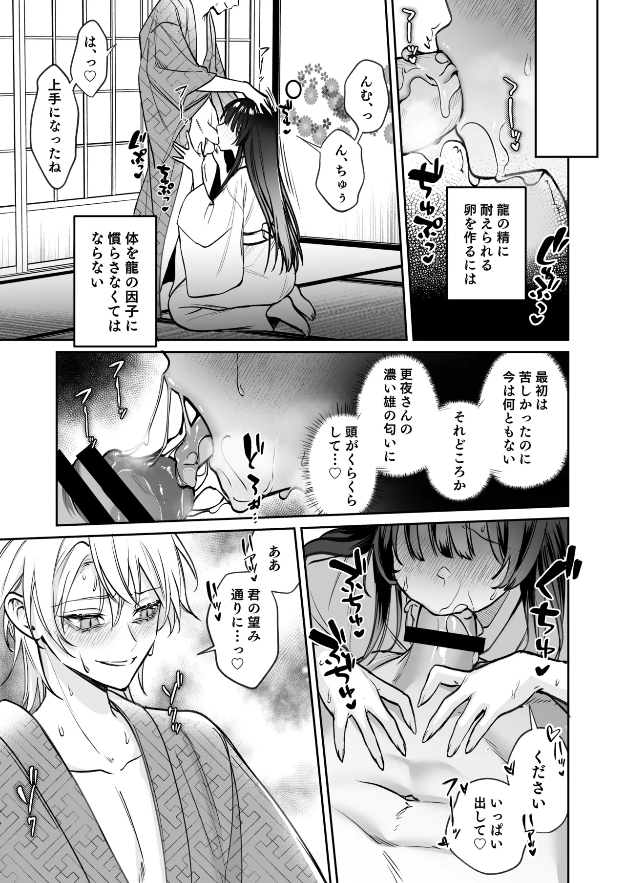 溺愛龍人と孕ませ性活～恐れられる龍人様に嫁いだら、常識外れのでろ甘孕ませ開発が私の日常になりました～ Page.58