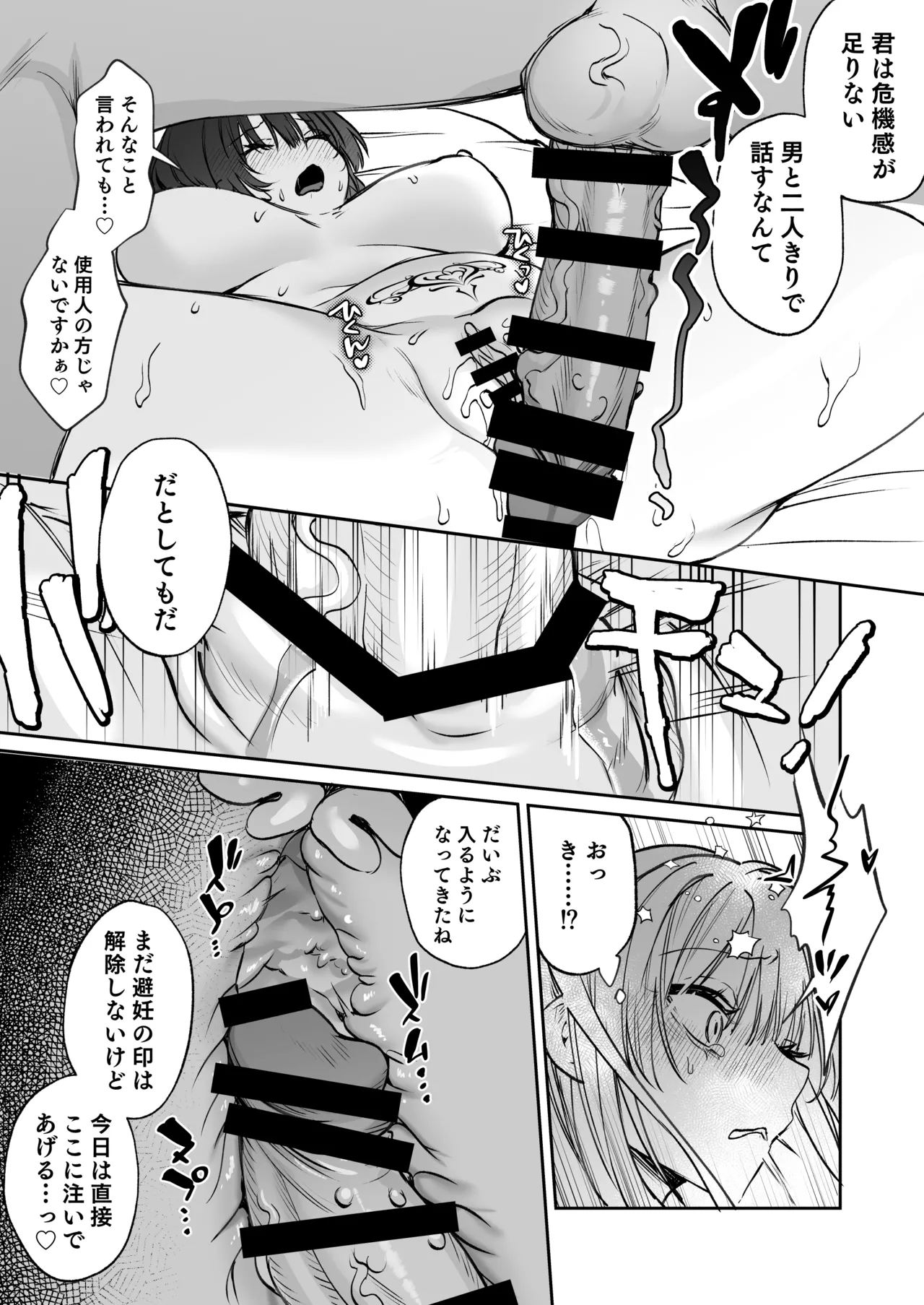 溺愛龍人と孕ませ性活～恐れられる龍人様に嫁いだら、常識外れのでろ甘孕ませ開発が私の日常になりました～ Page.66