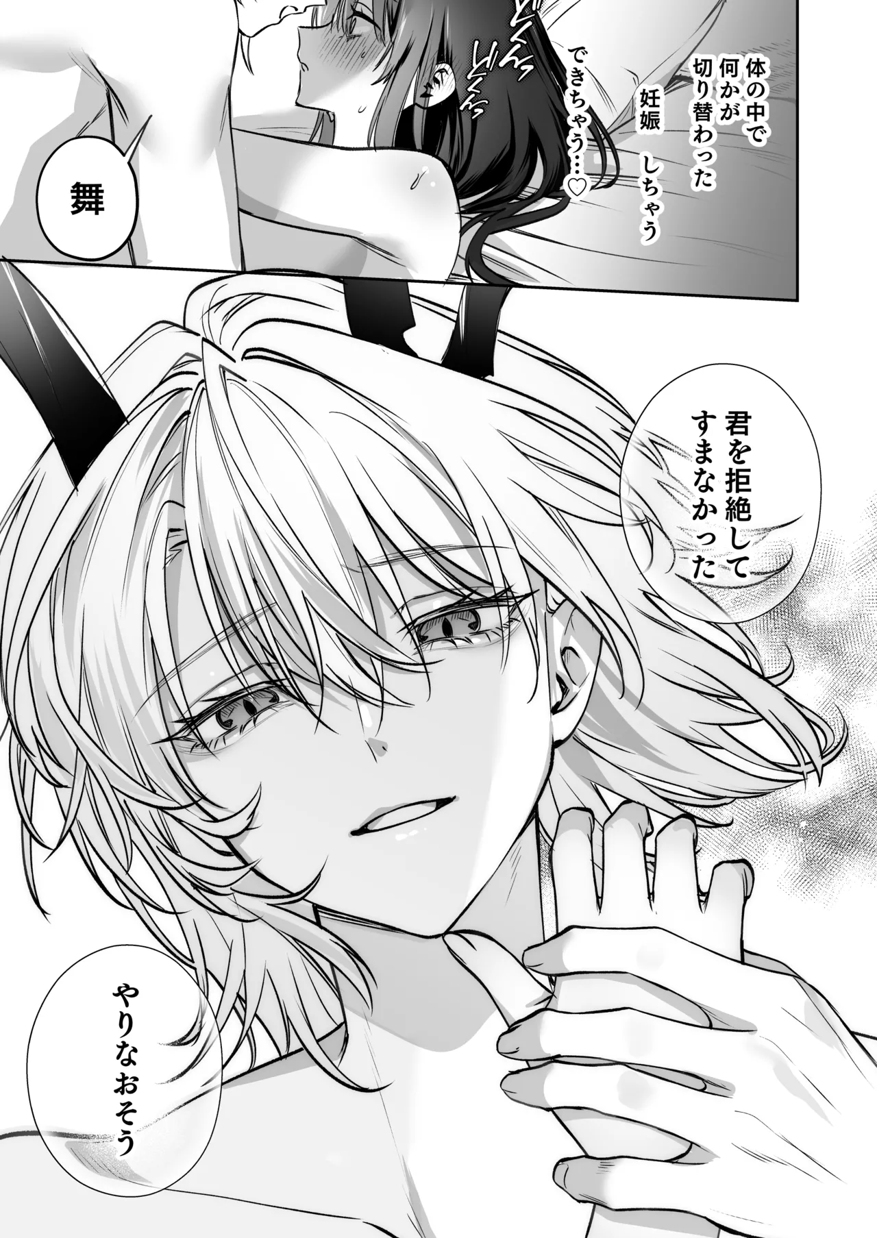 溺愛龍人と孕ませ性活～恐れられる龍人様に嫁いだら、常識外れのでろ甘孕ませ開発が私の日常になりました～ Page.80