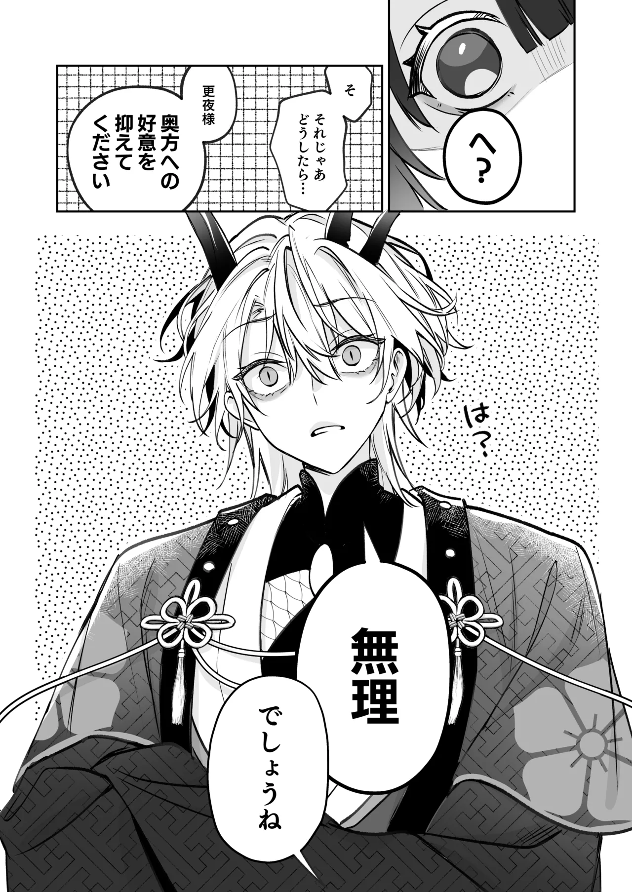 溺愛龍人と孕ませ性活～恐れられる龍人様に嫁いだら、常識外れのでろ甘孕ませ開発が私の日常になりました～ Page.87