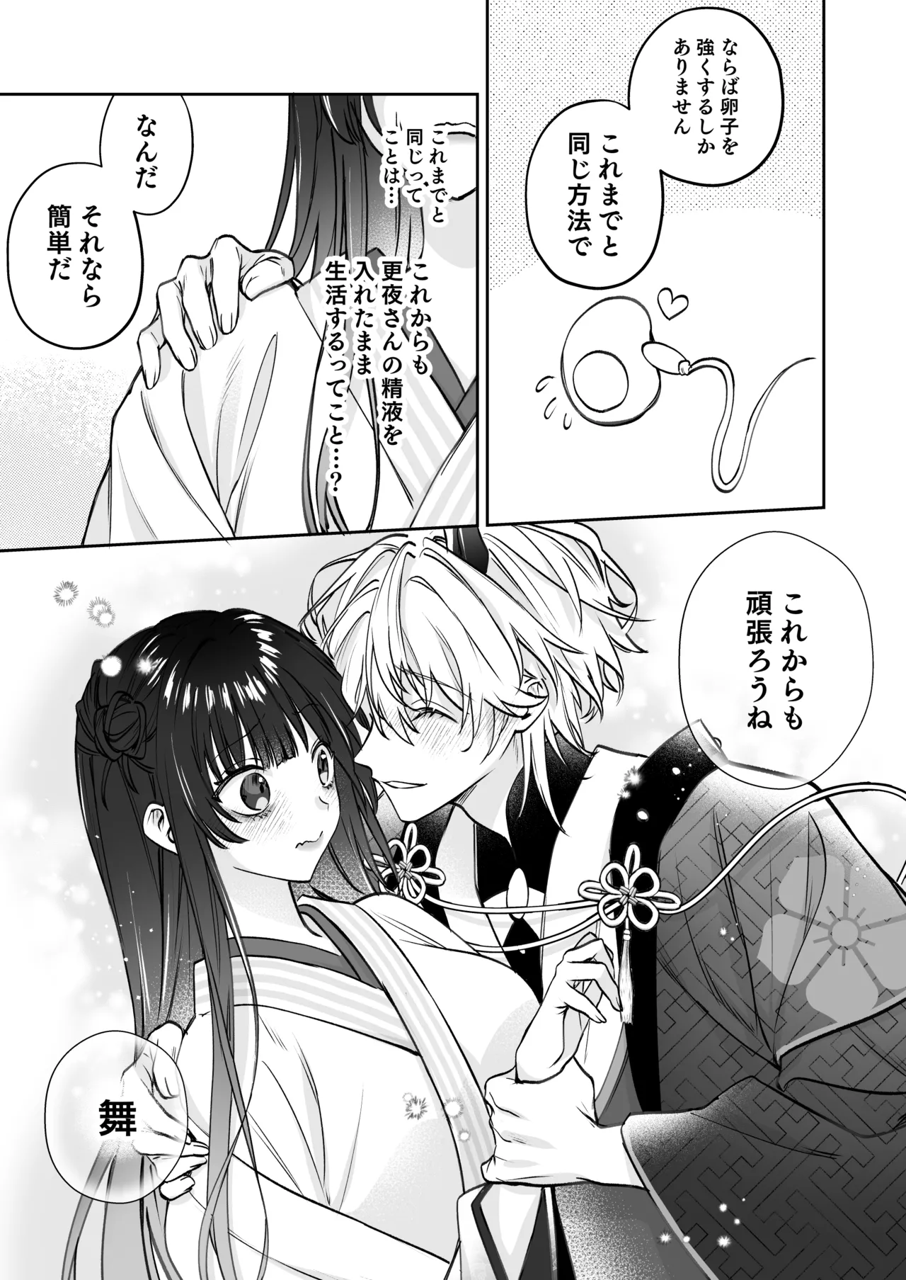 溺愛龍人と孕ませ性活～恐れられる龍人様に嫁いだら、常識外れのでろ甘孕ませ開発が私の日常になりました～ Page.88