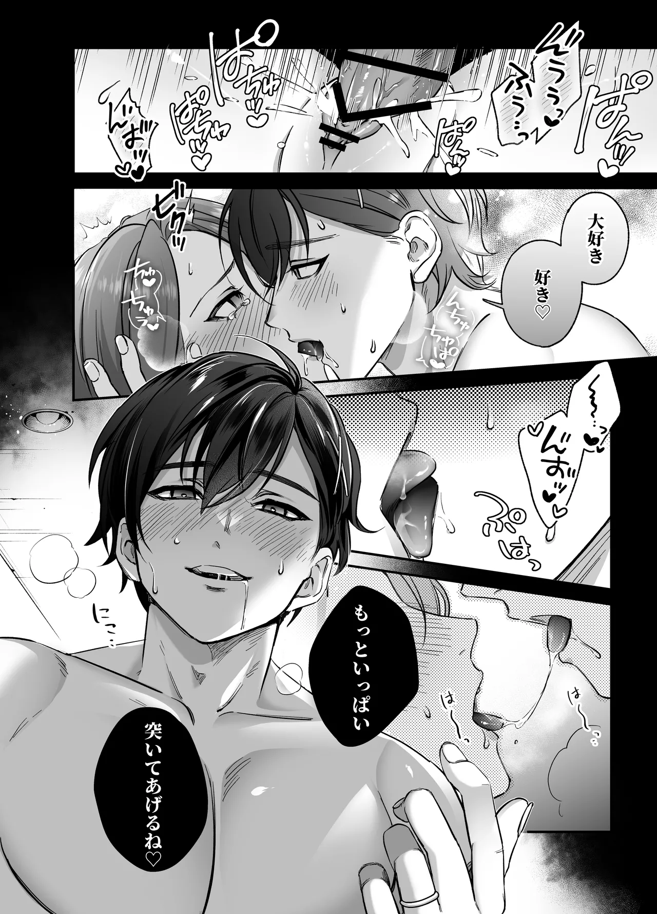 あまあま癒し系夫とらぶらぶえっち〜絶倫ガン反りおちんぽで性の6時間ノンストップ愛され種付けされる話〜 Page.23