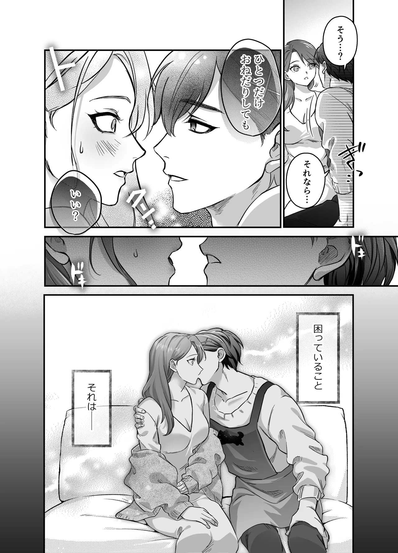 あまあま癒し系夫とらぶらぶえっち〜絶倫ガン反りおちんぽで性の6時間ノンストップ愛され種付けされる話〜 Page.7