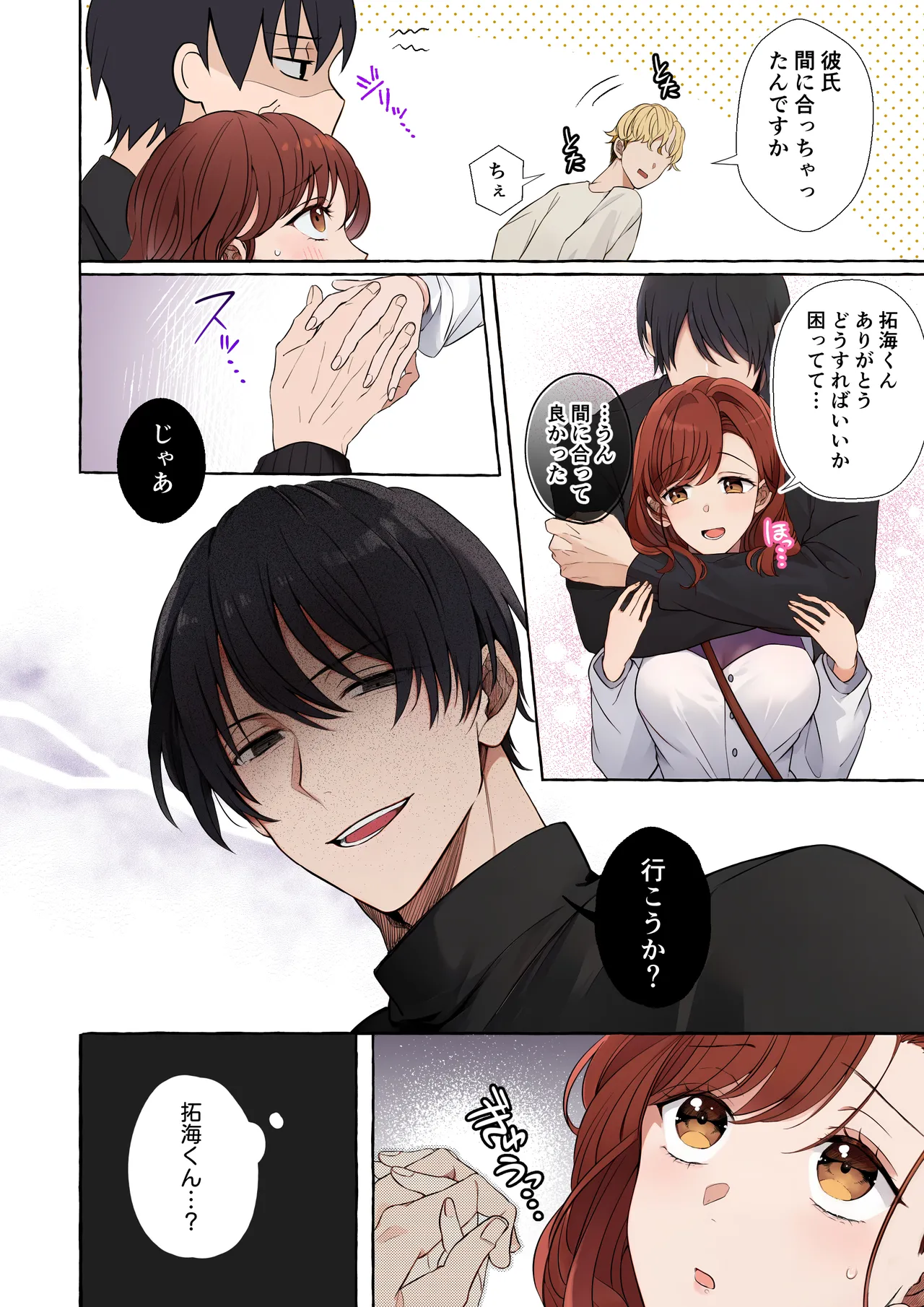 嫉妬で豹変したハイスペ彼氏に抱き潰されるまで～軽い気持ちでイメチェンしただけなのに～ Page.18