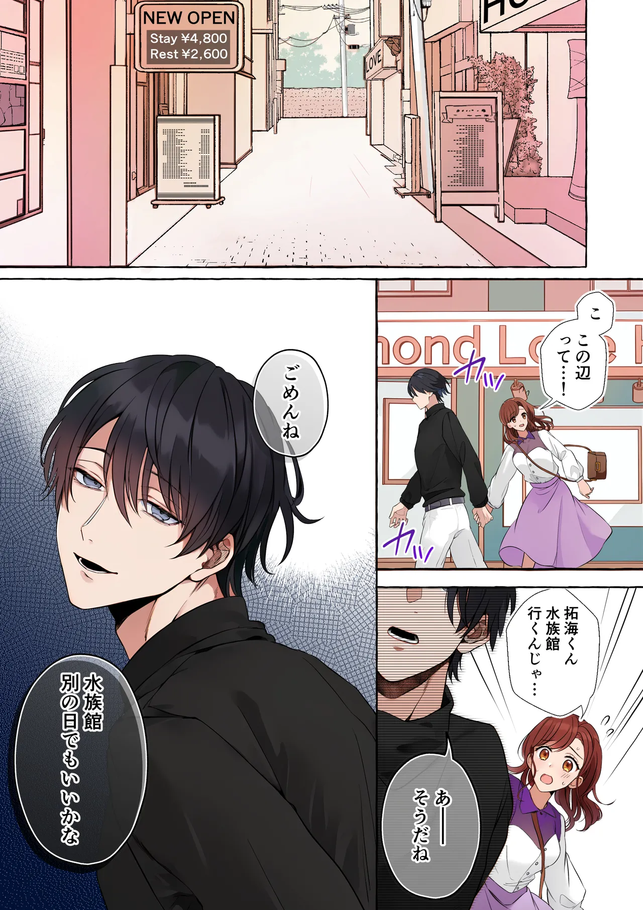 嫉妬で豹変したハイスペ彼氏に抱き潰されるまで～軽い気持ちでイメチェンしただけなのに～ Page.19