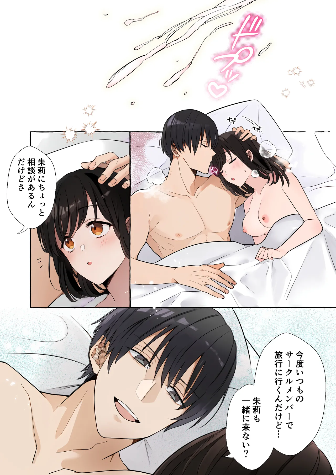 嫉妬で豹変したハイスペ彼氏に抱き潰されるまで～軽い気持ちでイメチェンしただけなのに～ Page.4