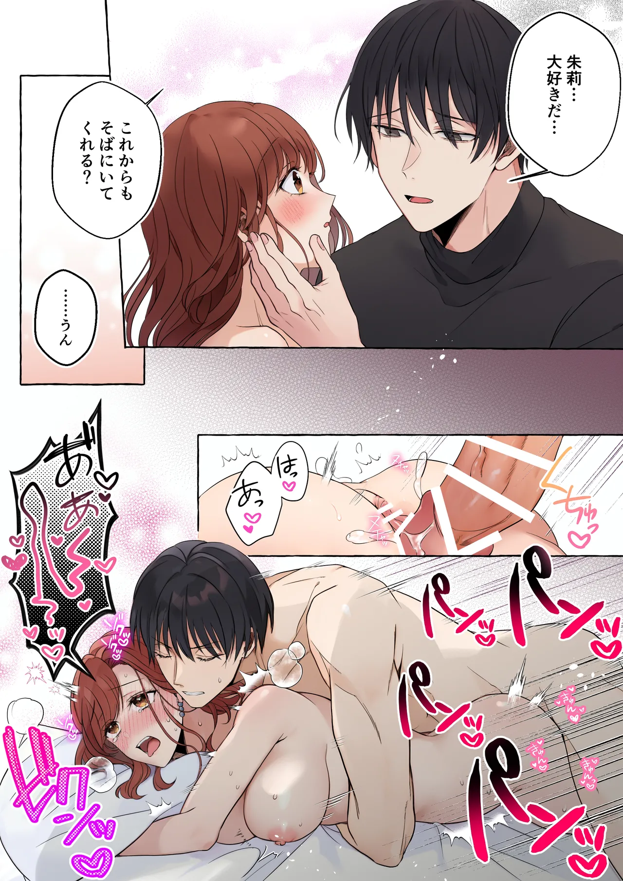 嫉妬で豹変したハイスペ彼氏に抱き潰されるまで～軽い気持ちでイメチェンしただけなのに～ Page.40