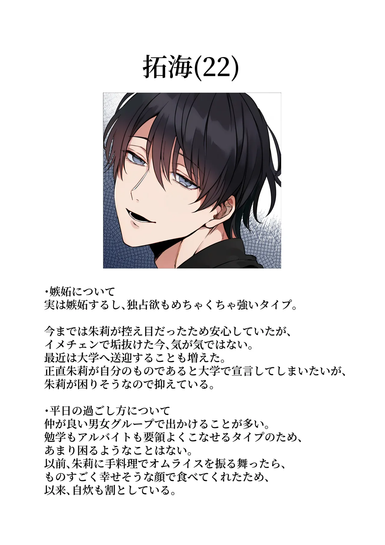 嫉妬で豹変したハイスペ彼氏に抱き潰されるまで～軽い気持ちでイメチェンしただけなのに～ Page.53