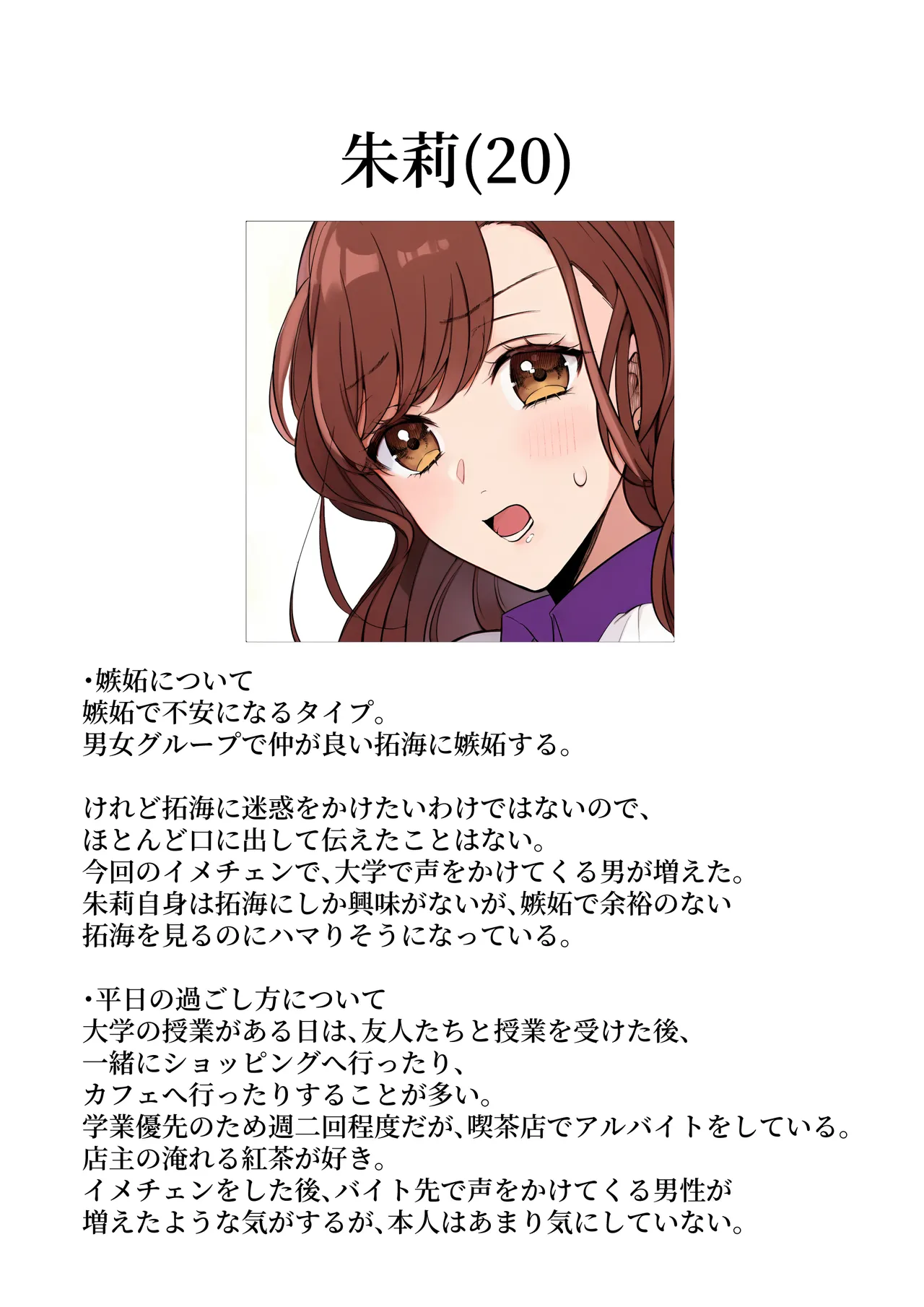 嫉妬で豹変したハイスペ彼氏に抱き潰されるまで～軽い気持ちでイメチェンしただけなのに～ Page.54