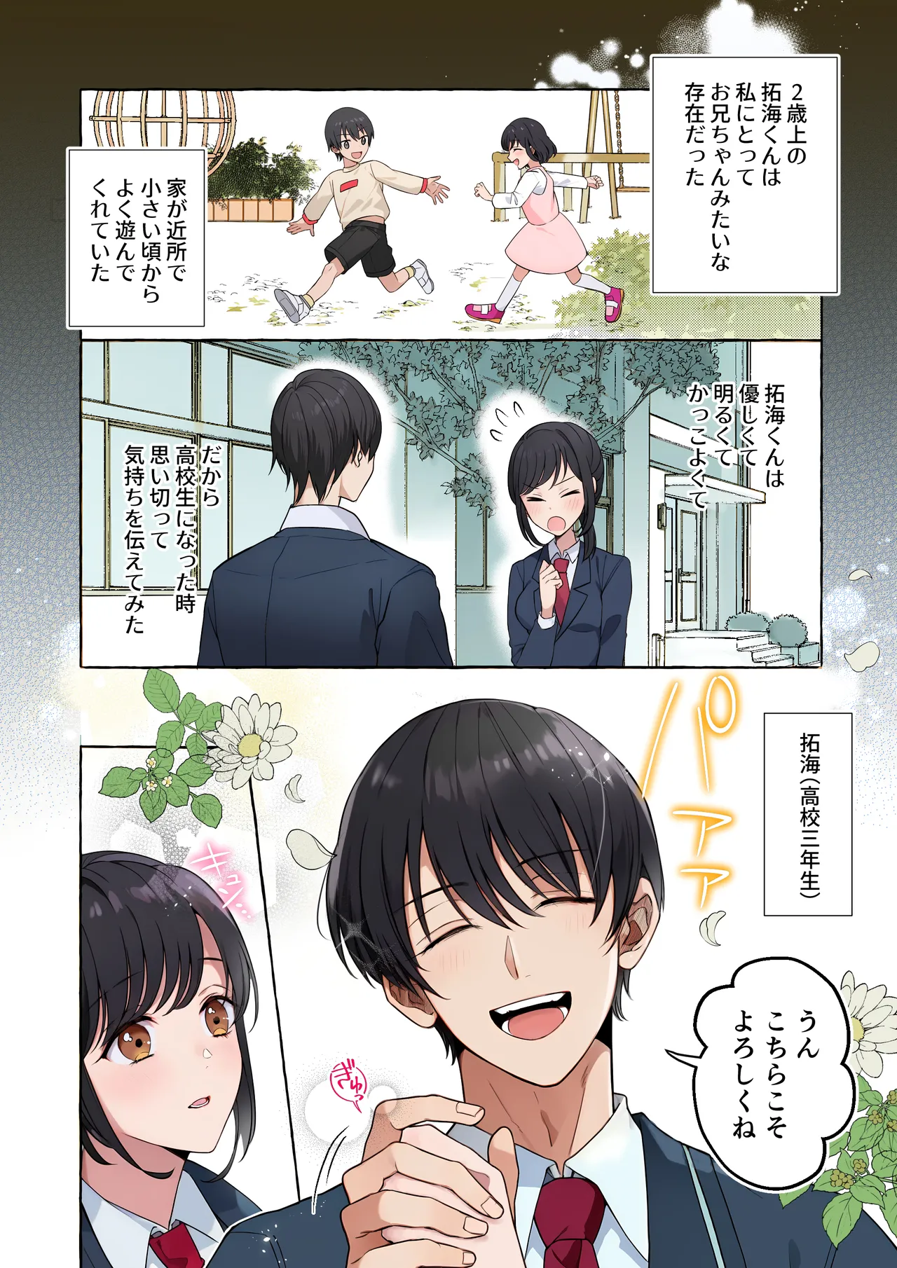 嫉妬で豹変したハイスペ彼氏に抱き潰されるまで～軽い気持ちでイメチェンしただけなのに～ Page.8