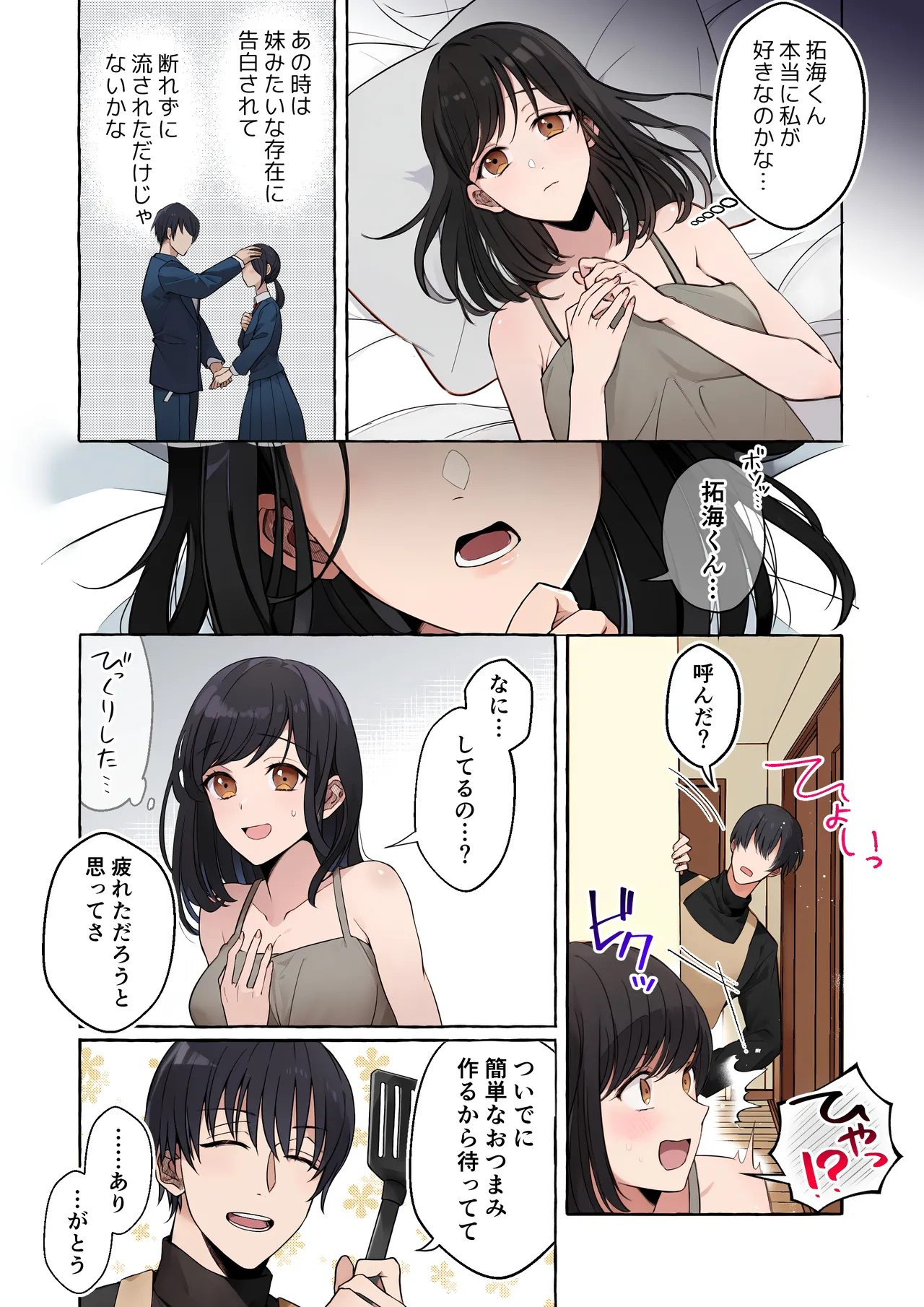 嫉妬で豹変したハイスペ彼氏に抱き潰されるまで～軽い気持ちでイメチェンしただけなのに～ Page.9
