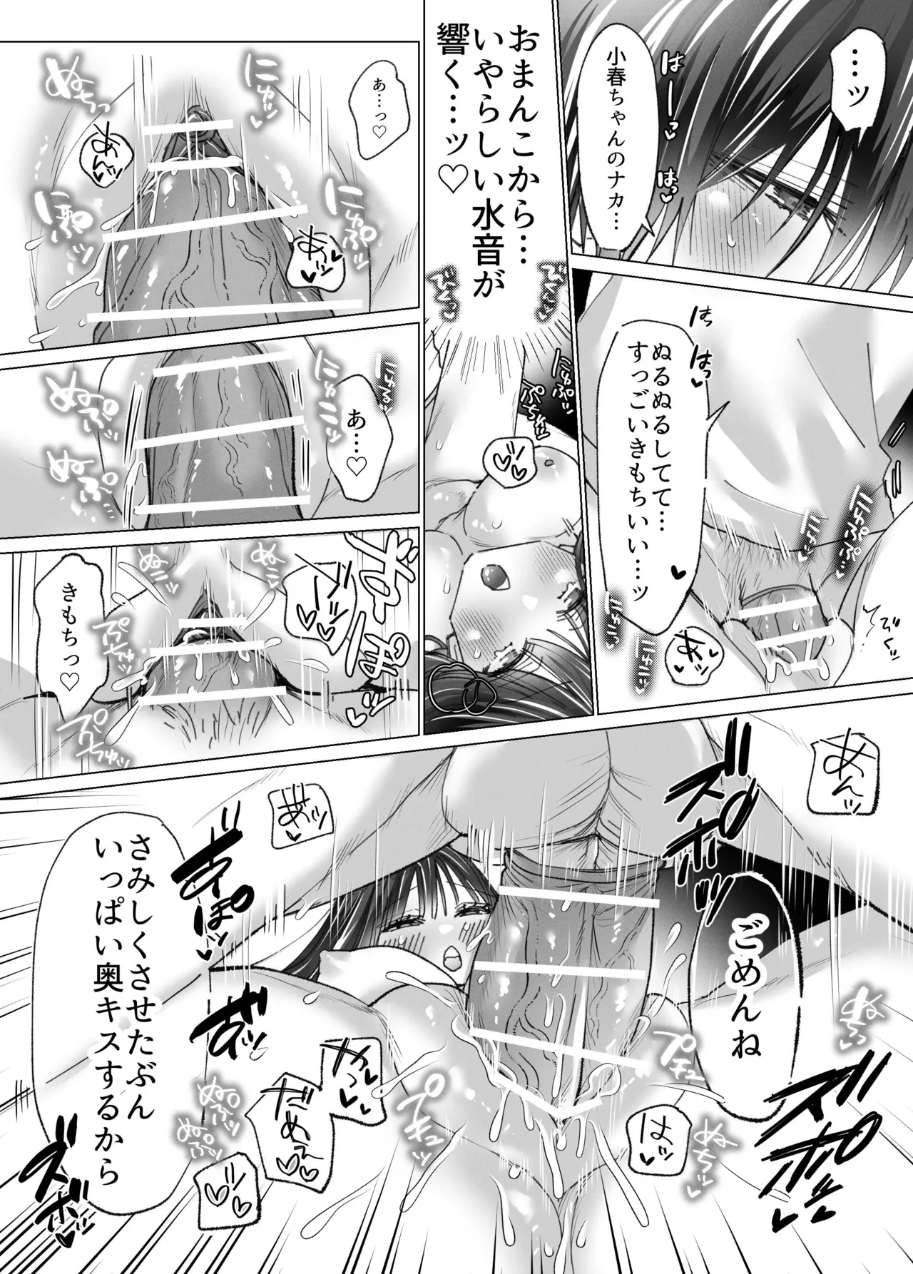 性欲なさそうな陰キャ彼氏のユウマくんを襲ったら…形勢逆転⁉︎ポルチオ脳イきさせられてしまいました Page.30